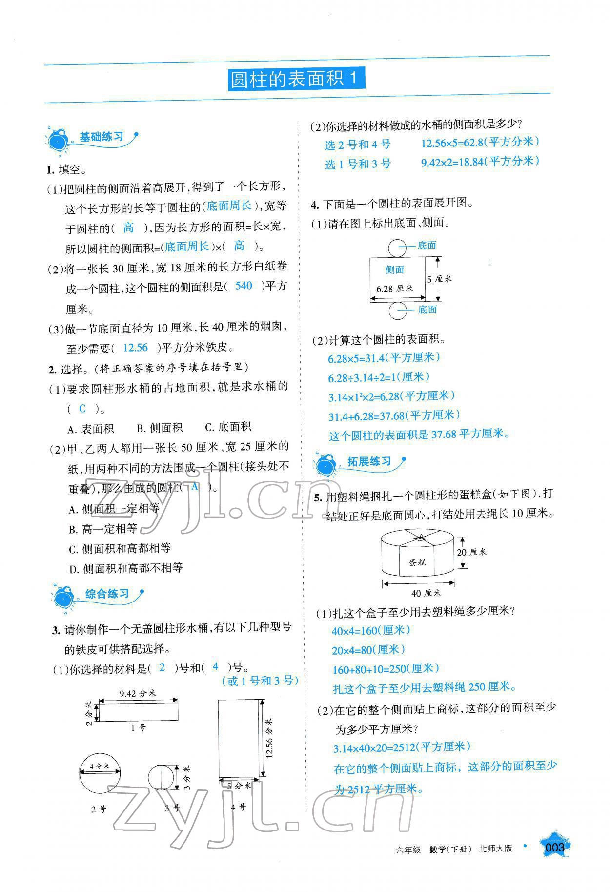 2022年學(xué)習(xí)之友六年級(jí)數(shù)學(xué)下冊(cè)北師大版 參考答案第4頁(yè)