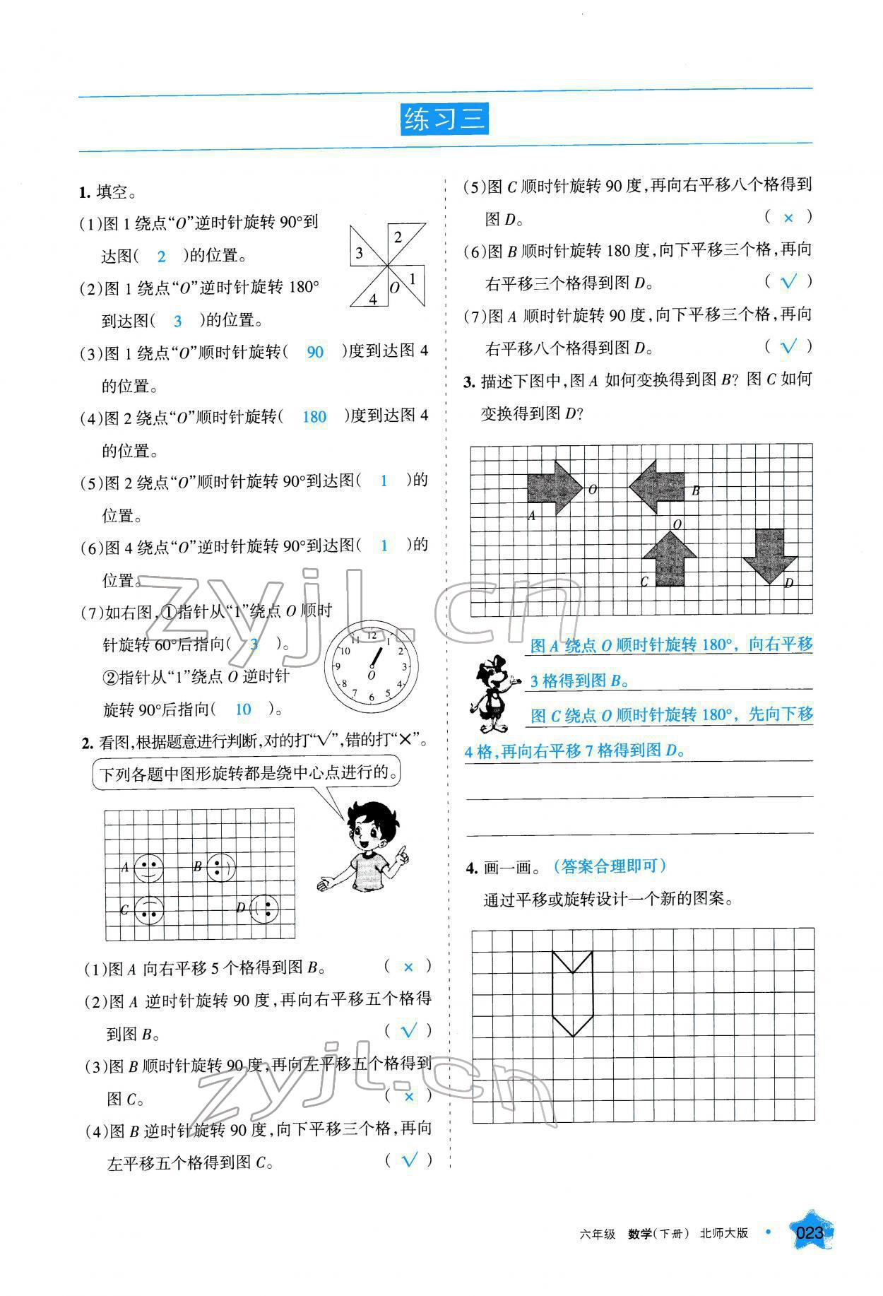 2022年學(xué)習(xí)之友六年級數(shù)學(xué)下冊北師大版 參考答案第24頁