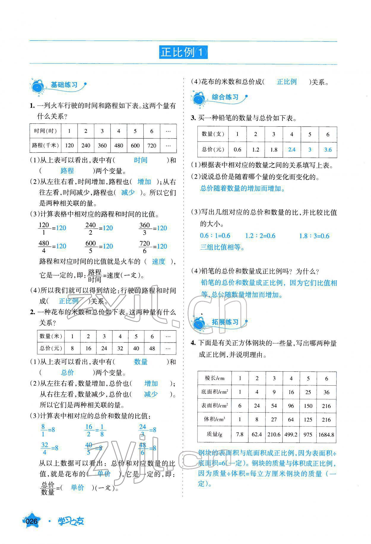 2022年學(xué)習(xí)之友六年級(jí)數(shù)學(xué)下冊(cè)北師大版 參考答案第27頁