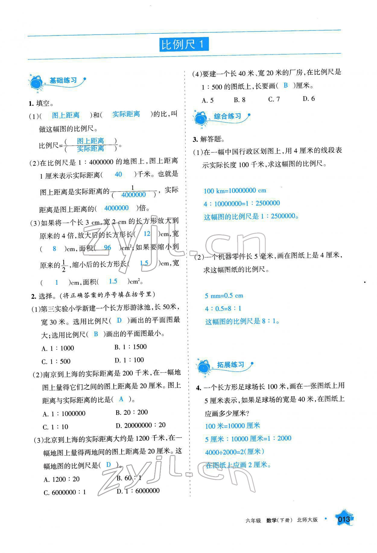 2022年學(xué)習(xí)之友六年級數(shù)學(xué)下冊北師大版 參考答案第14頁