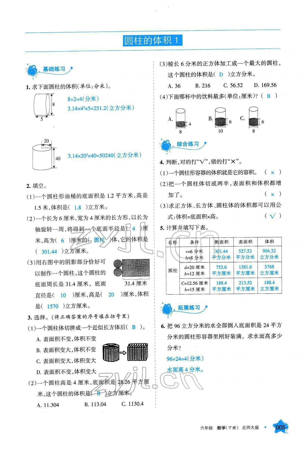 2022年學(xué)習(xí)之友六年級(jí)數(shù)學(xué)下冊(cè)北師大版 參考答案第6頁(yè)