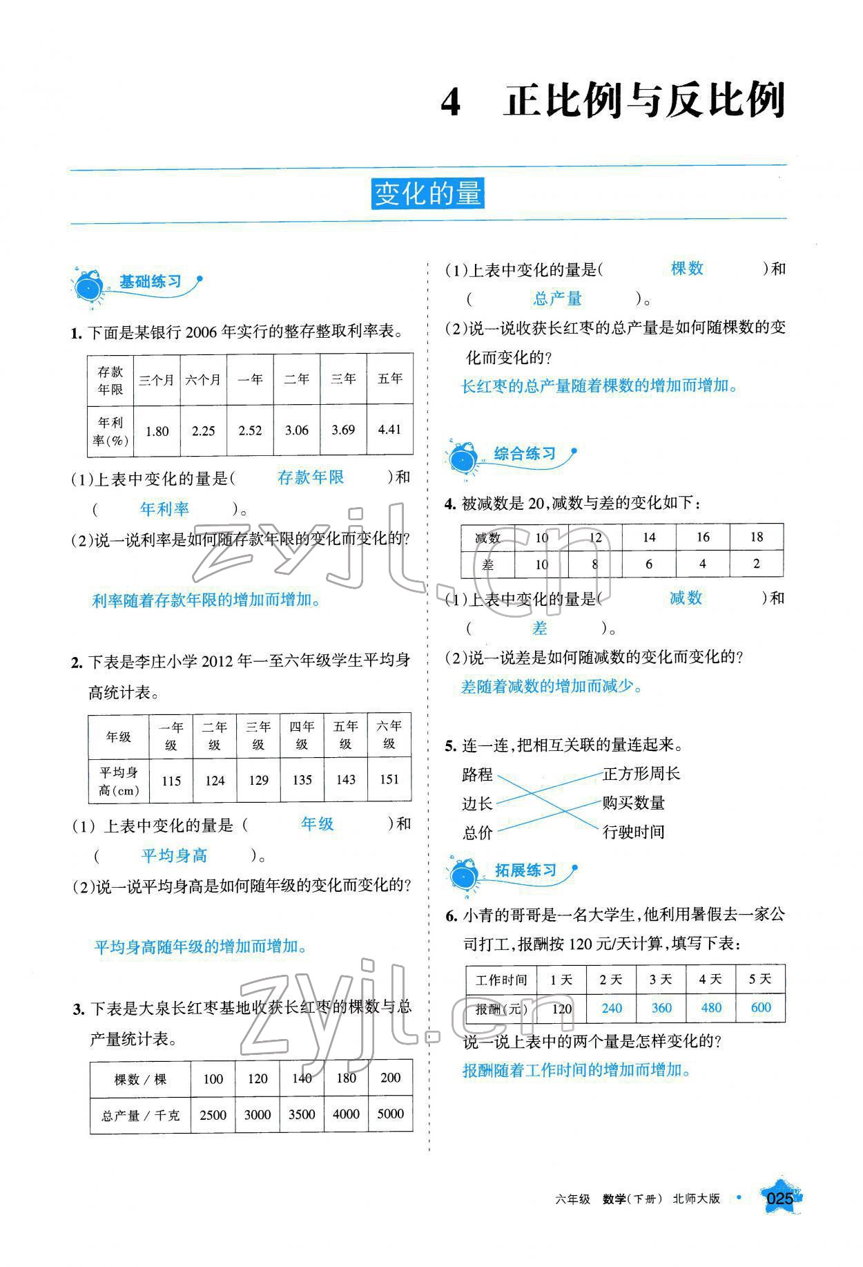 2022年學(xué)習(xí)之友六年級(jí)數(shù)學(xué)下冊(cè)北師大版 參考答案第26頁(yè)