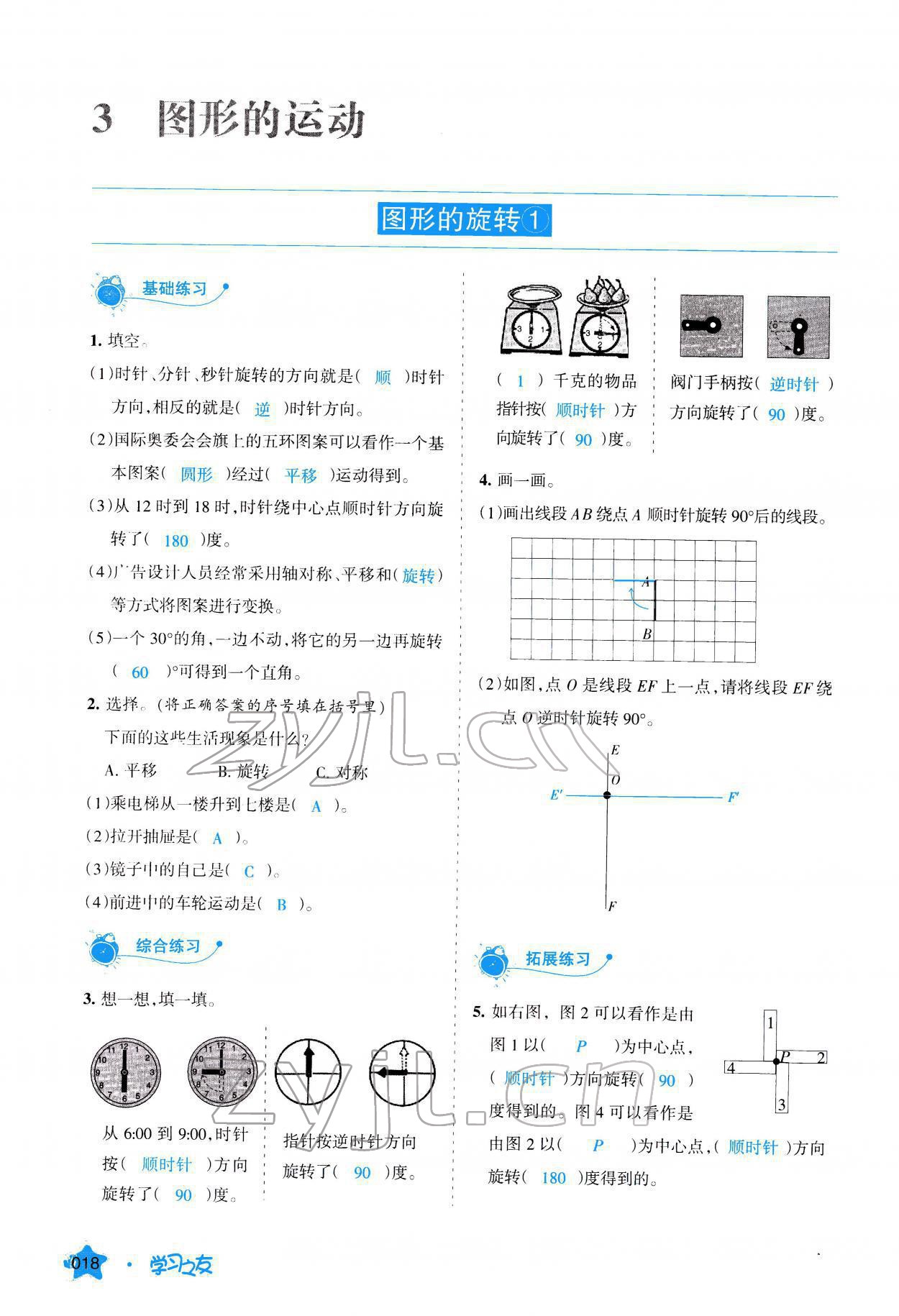 2022年學習之友六年級數(shù)學下冊北師大版 參考答案第19頁