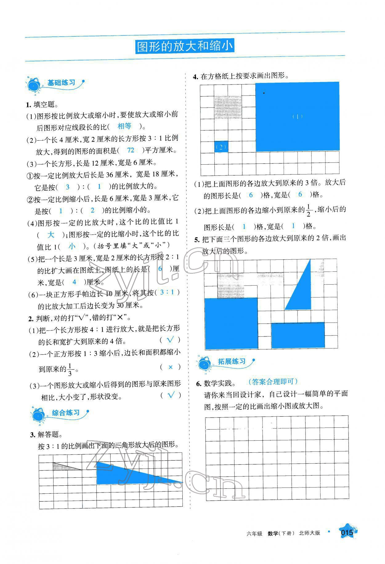 2022年學(xué)習(xí)之友六年級數(shù)學(xué)下冊北師大版 參考答案第16頁