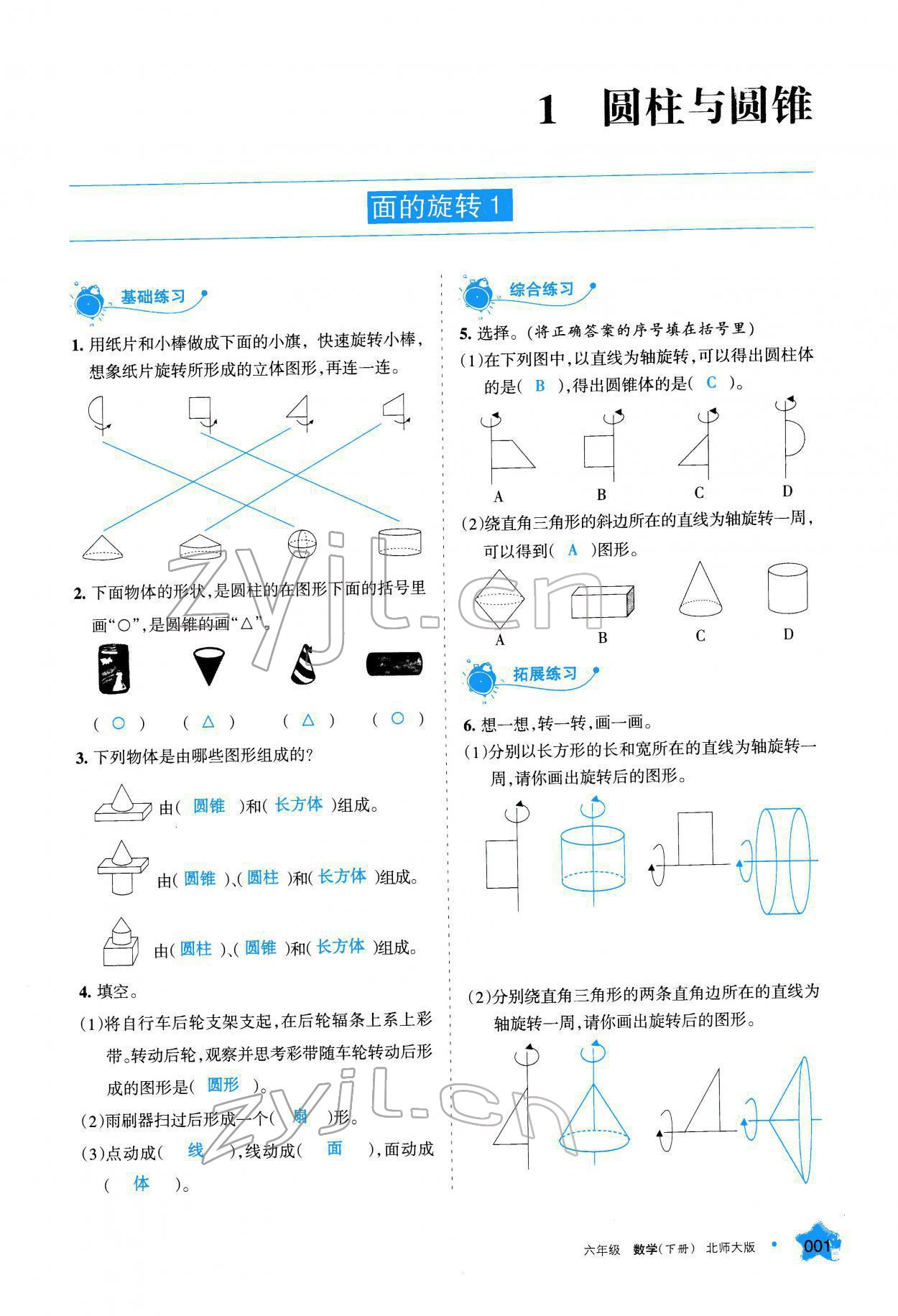 2022年學(xué)習(xí)之友六年級(jí)數(shù)學(xué)下冊(cè)北師大版 參考答案第2頁