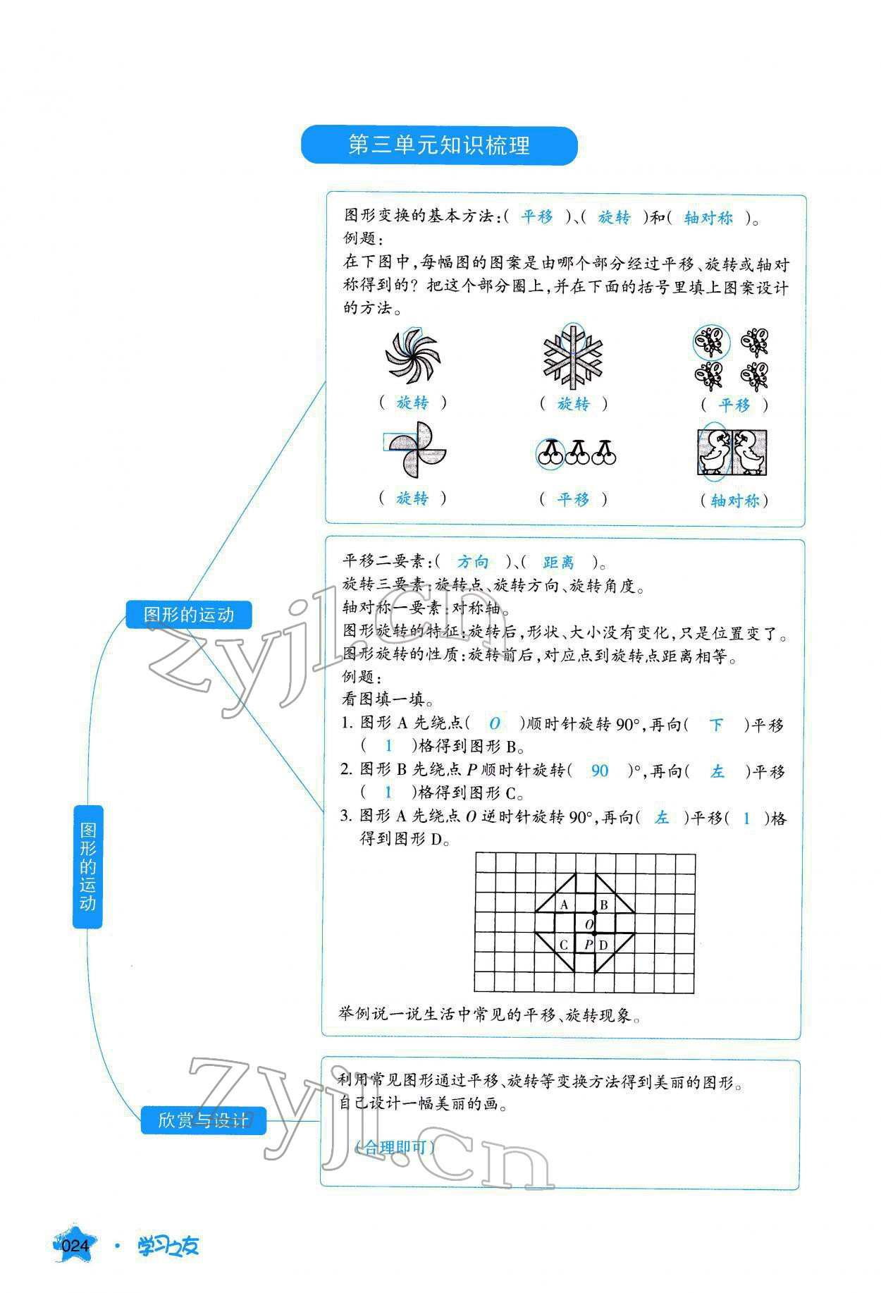 2022年學習之友六年級數(shù)學下冊北師大版 參考答案第25頁