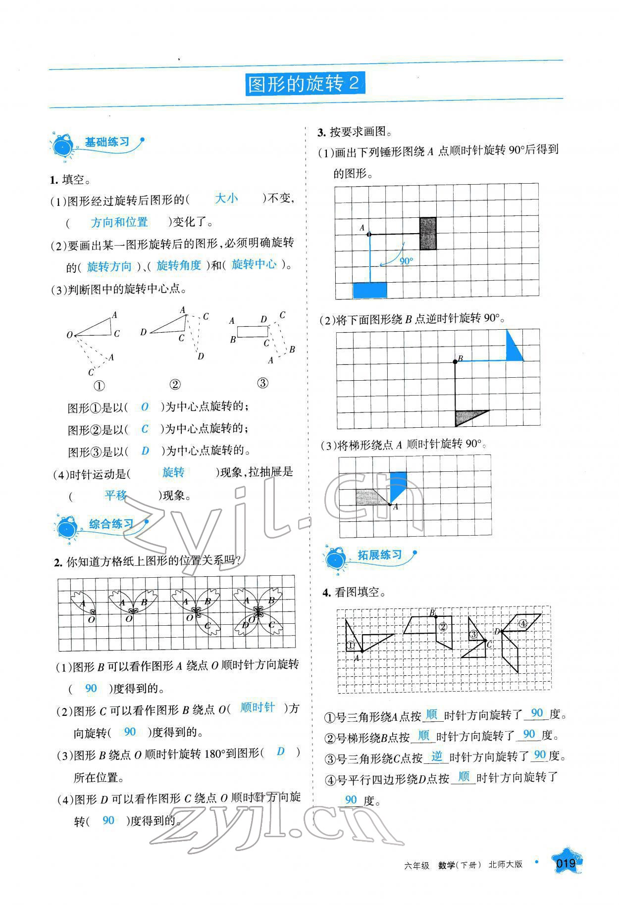 2022年學(xué)習(xí)之友六年級(jí)數(shù)學(xué)下冊(cè)北師大版 參考答案第20頁