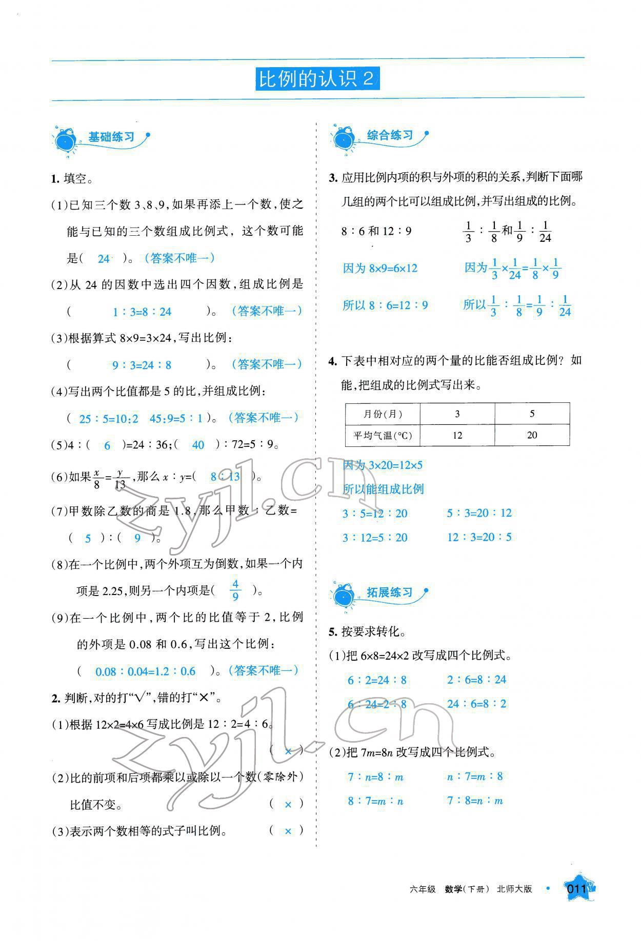 2022年學(xué)習(xí)之友六年級數(shù)學(xué)下冊北師大版 參考答案第12頁