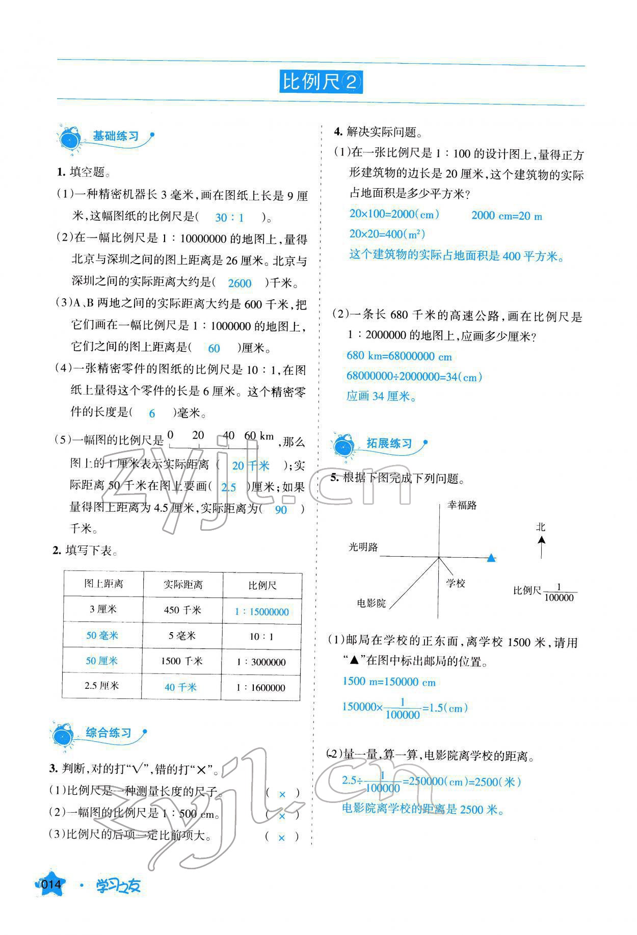 2022年學(xué)習(xí)之友六年級(jí)數(shù)學(xué)下冊(cè)北師大版 參考答案第15頁