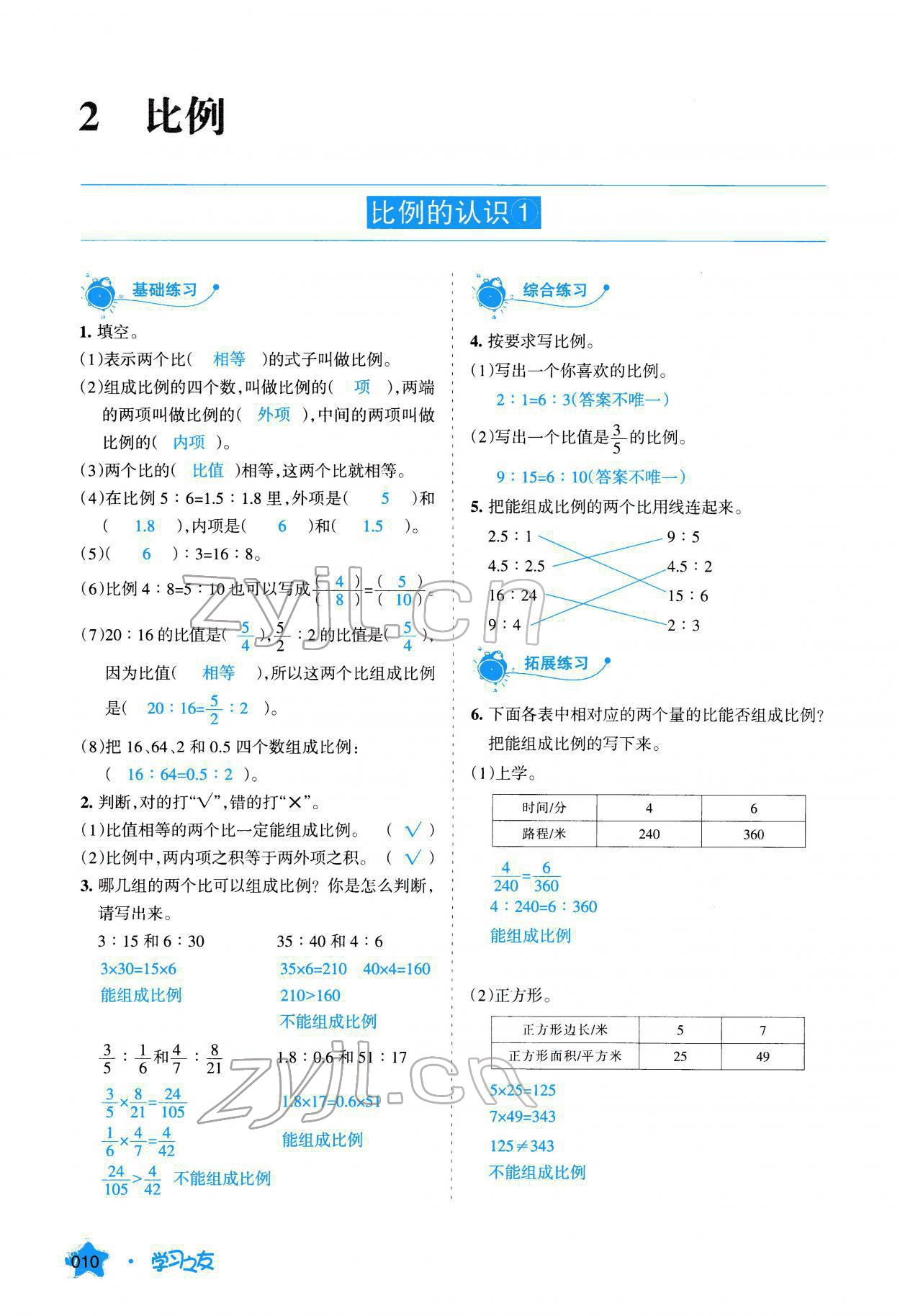 2022年學習之友六年級數(shù)學下冊北師大版 參考答案第11頁