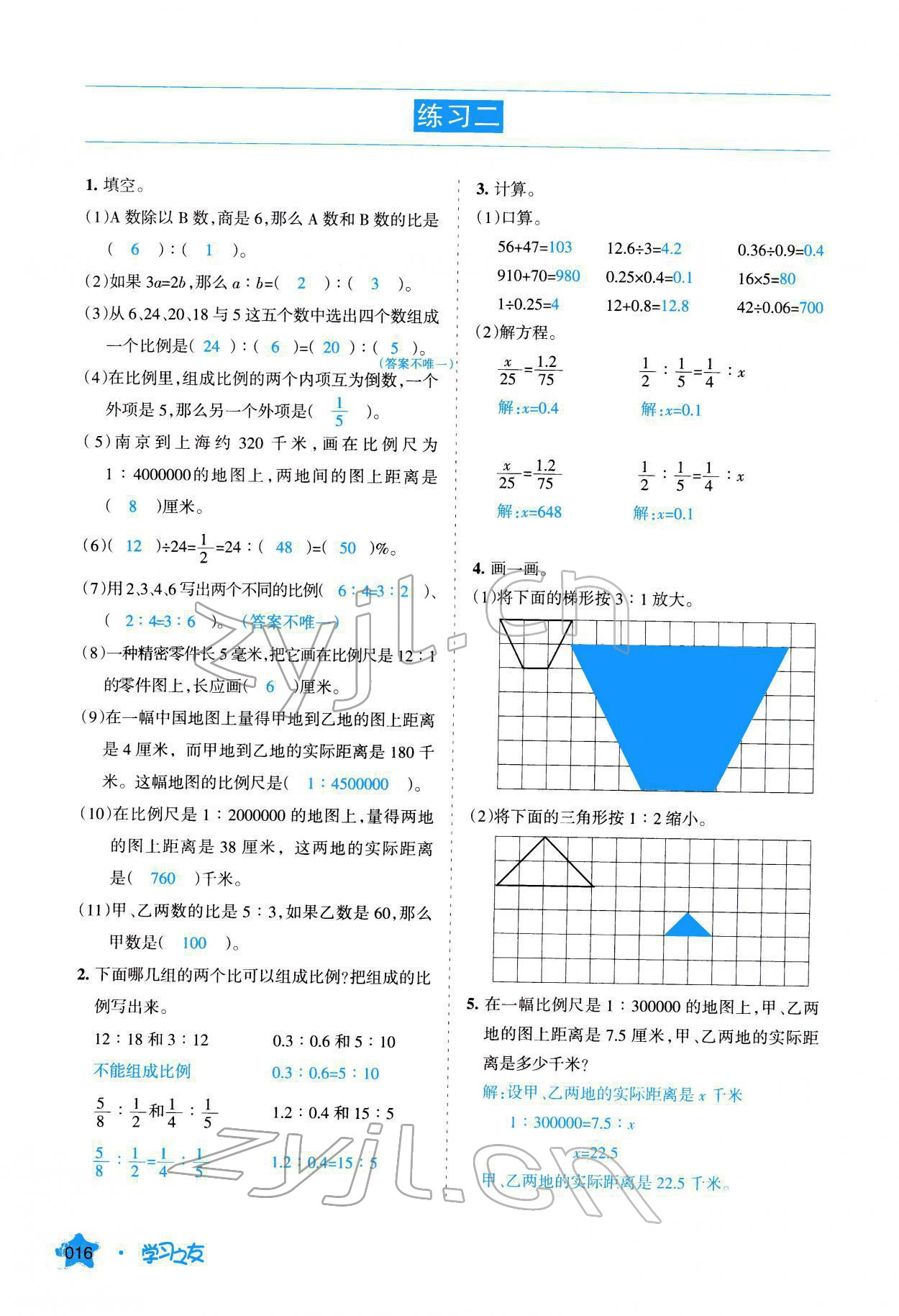 2022年學(xué)習(xí)之友六年級(jí)數(shù)學(xué)下冊(cè)北師大版 參考答案第17頁(yè)