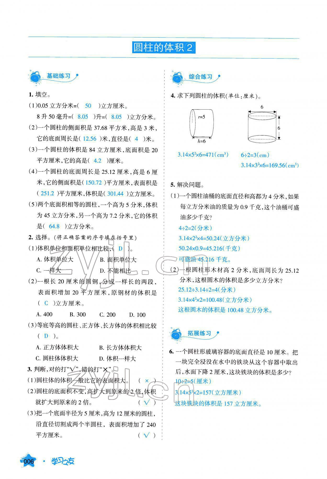 2022年學(xué)習(xí)之友六年級數(shù)學(xué)下冊北師大版 參考答案第7頁