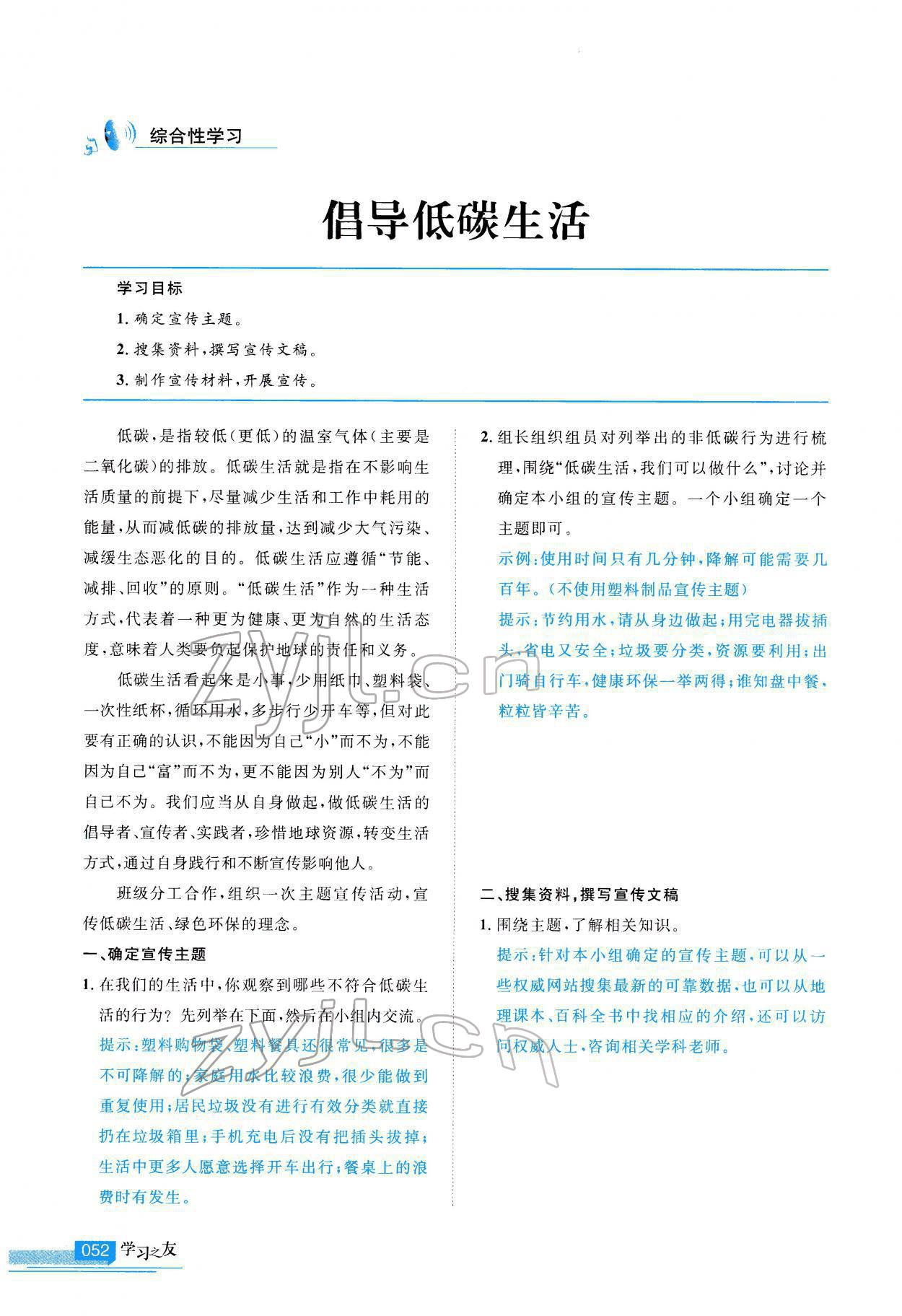 2022年學(xué)習(xí)之友八年級語文下冊人教版 參考答案第53頁