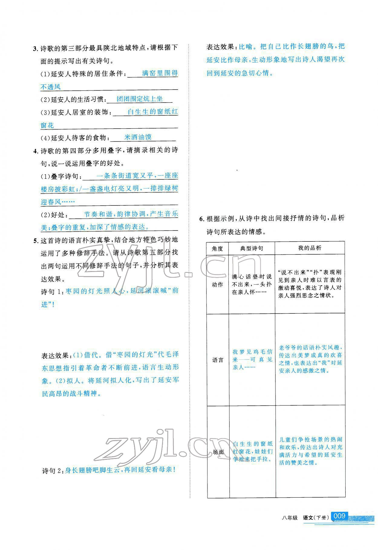 2022年學(xué)習(xí)之友八年級(jí)語(yǔ)文下冊(cè)人教版 參考答案第10頁(yè)