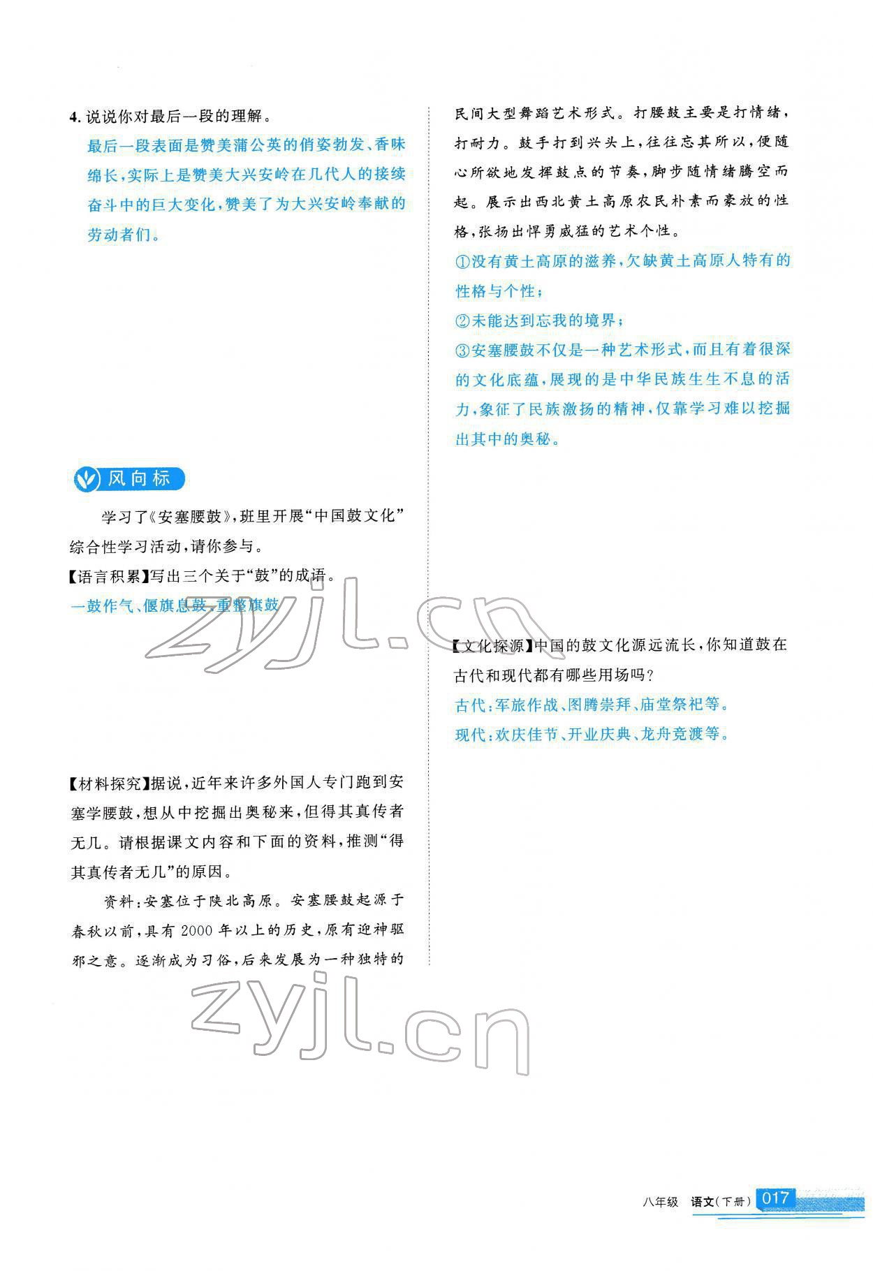 2022年學(xué)習(xí)之友八年級語文下冊人教版 參考答案第18頁