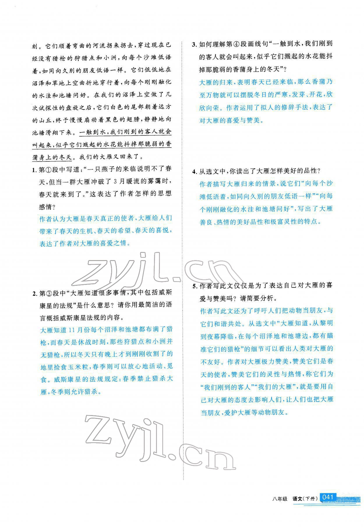 2022年學(xué)習(xí)之友八年級語文下冊人教版 參考答案第42頁