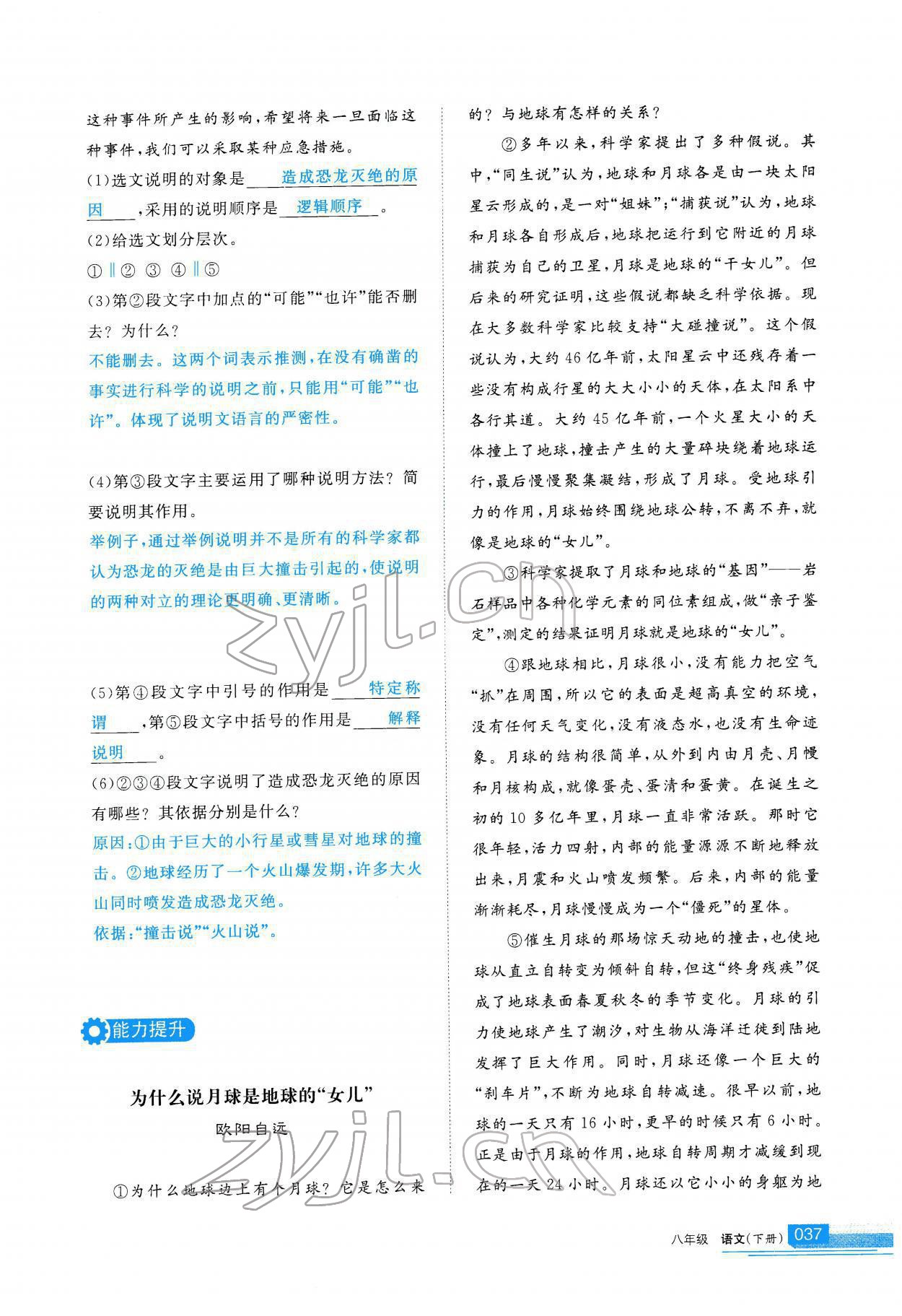 2022年學(xué)習(xí)之友八年級語文下冊人教版 參考答案第38頁