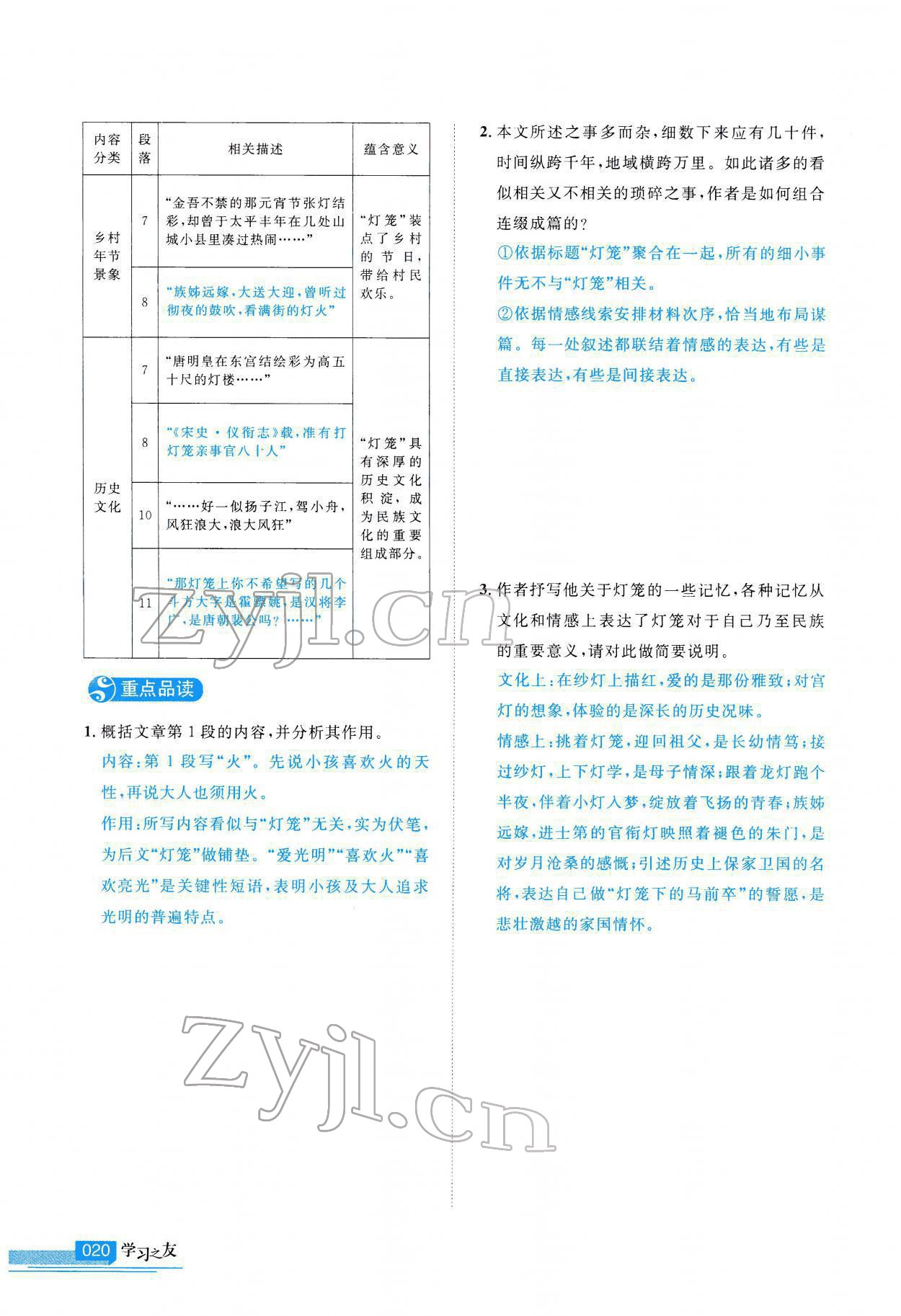 2022年學(xué)習(xí)之友八年級語文下冊人教版 參考答案第21頁