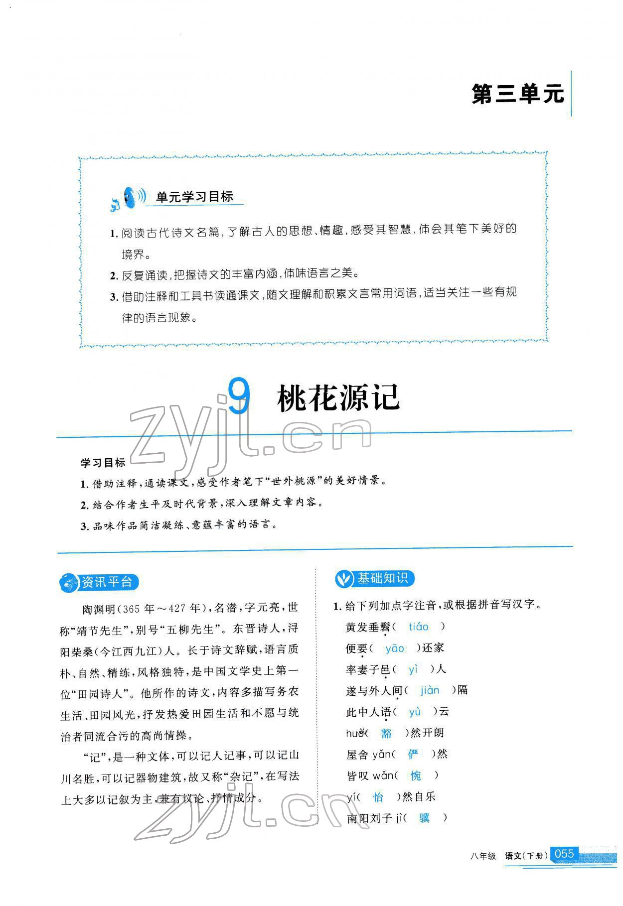 2022年學習之友八年級語文下冊人教版 參考答案第56頁