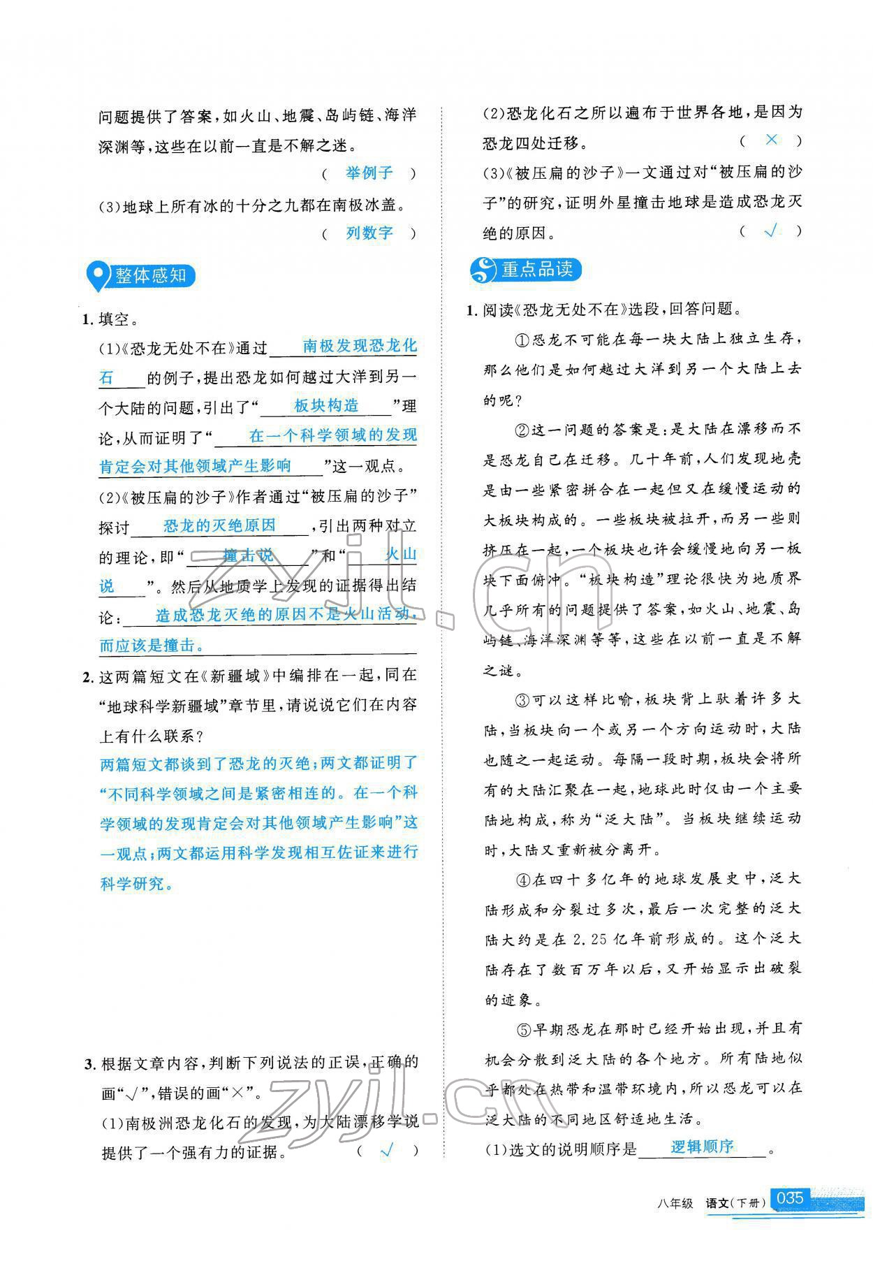 2022年學(xué)習(xí)之友八年級語文下冊人教版 參考答案第36頁