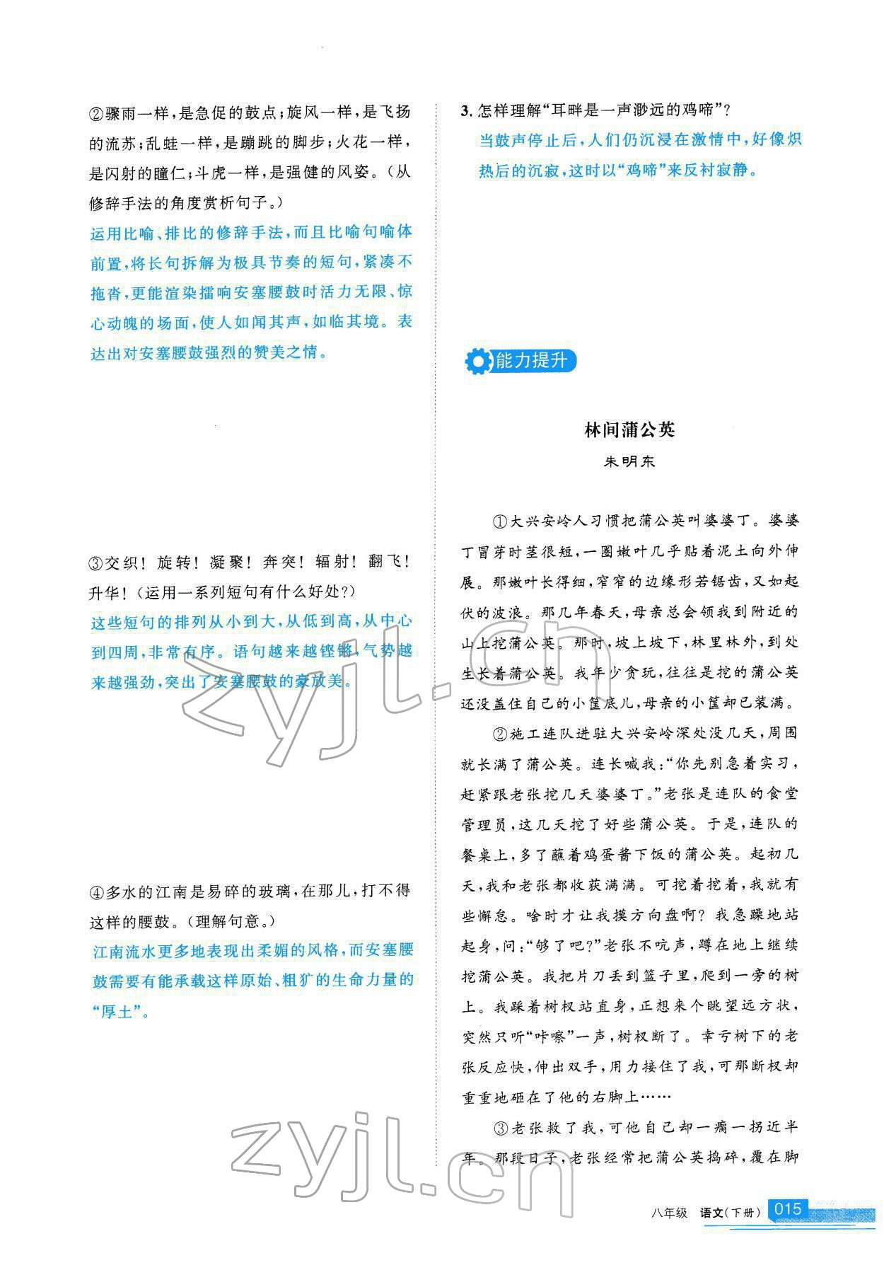 2022年學(xué)習(xí)之友八年級語文下冊人教版 參考答案第16頁