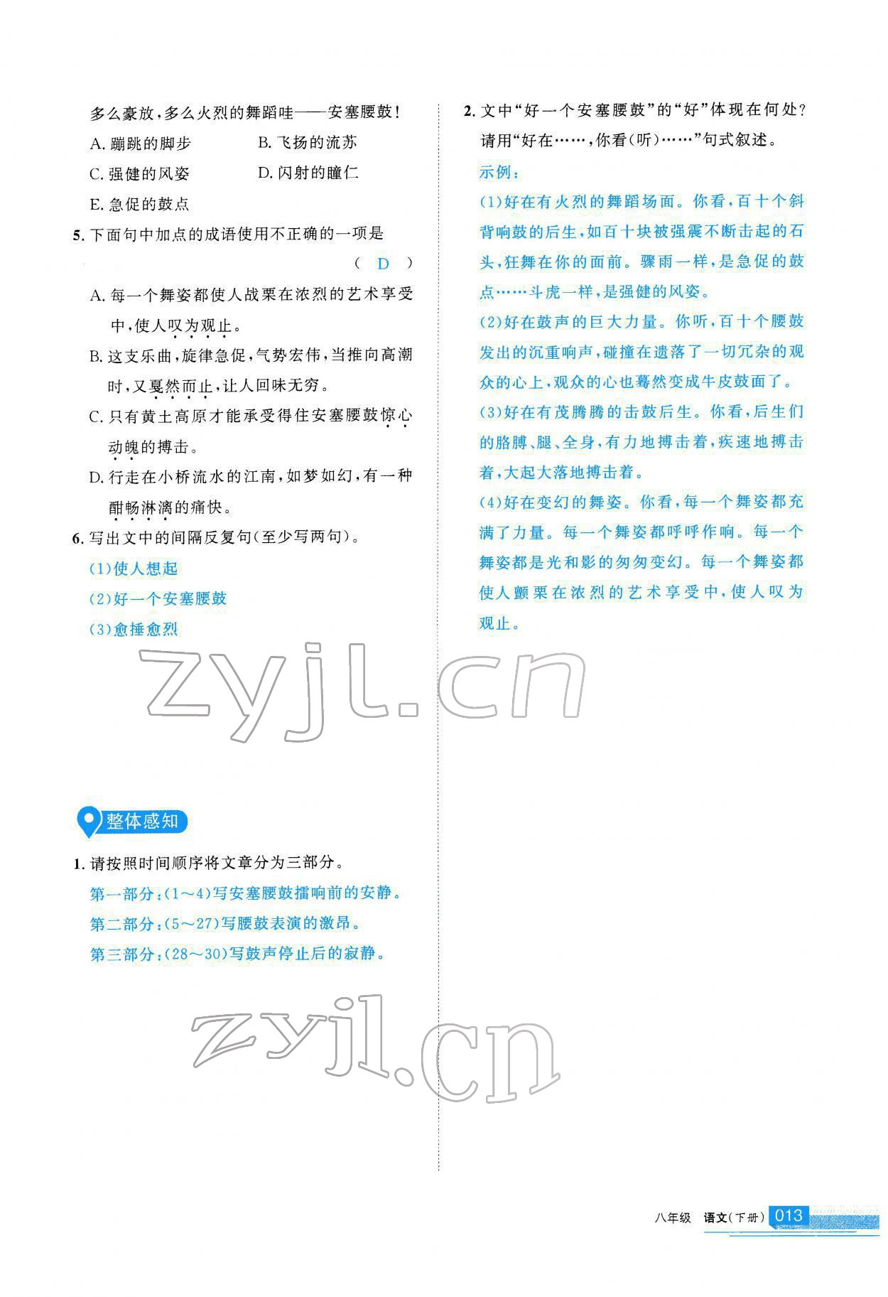 2022年學(xué)習(xí)之友八年級語文下冊人教版 參考答案第14頁