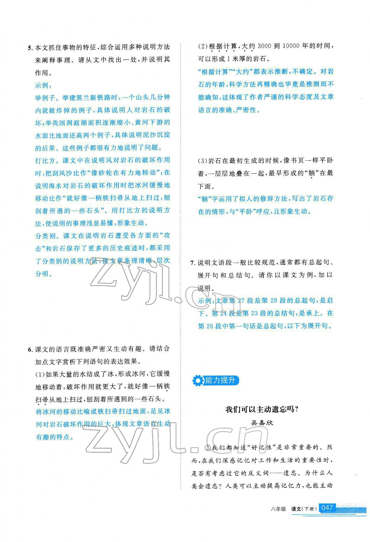 2022年學(xué)習(xí)之友八年級(jí)語文下冊(cè)人教版 參考答案第48頁