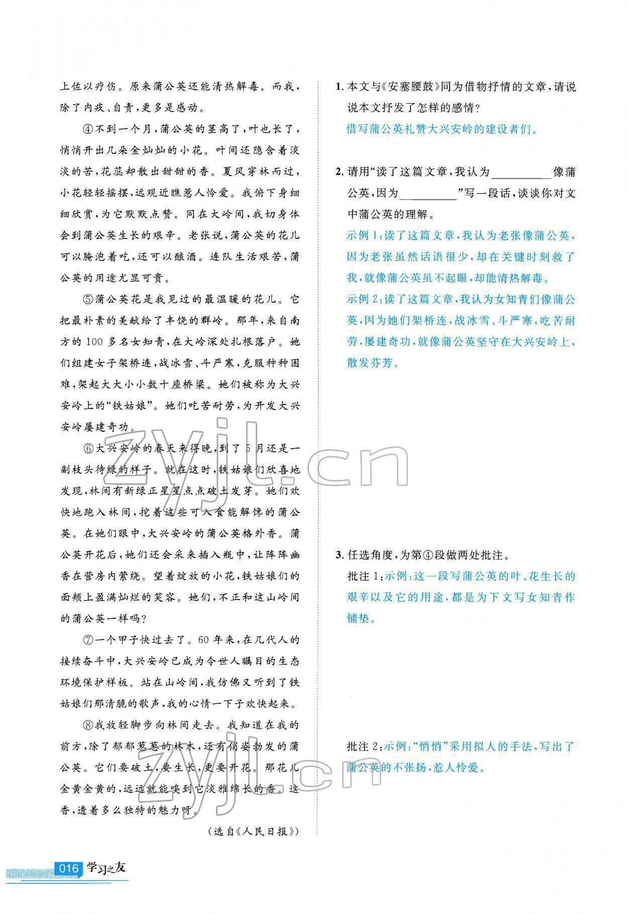 2022年學(xué)習(xí)之友八年級語文下冊人教版 參考答案第17頁