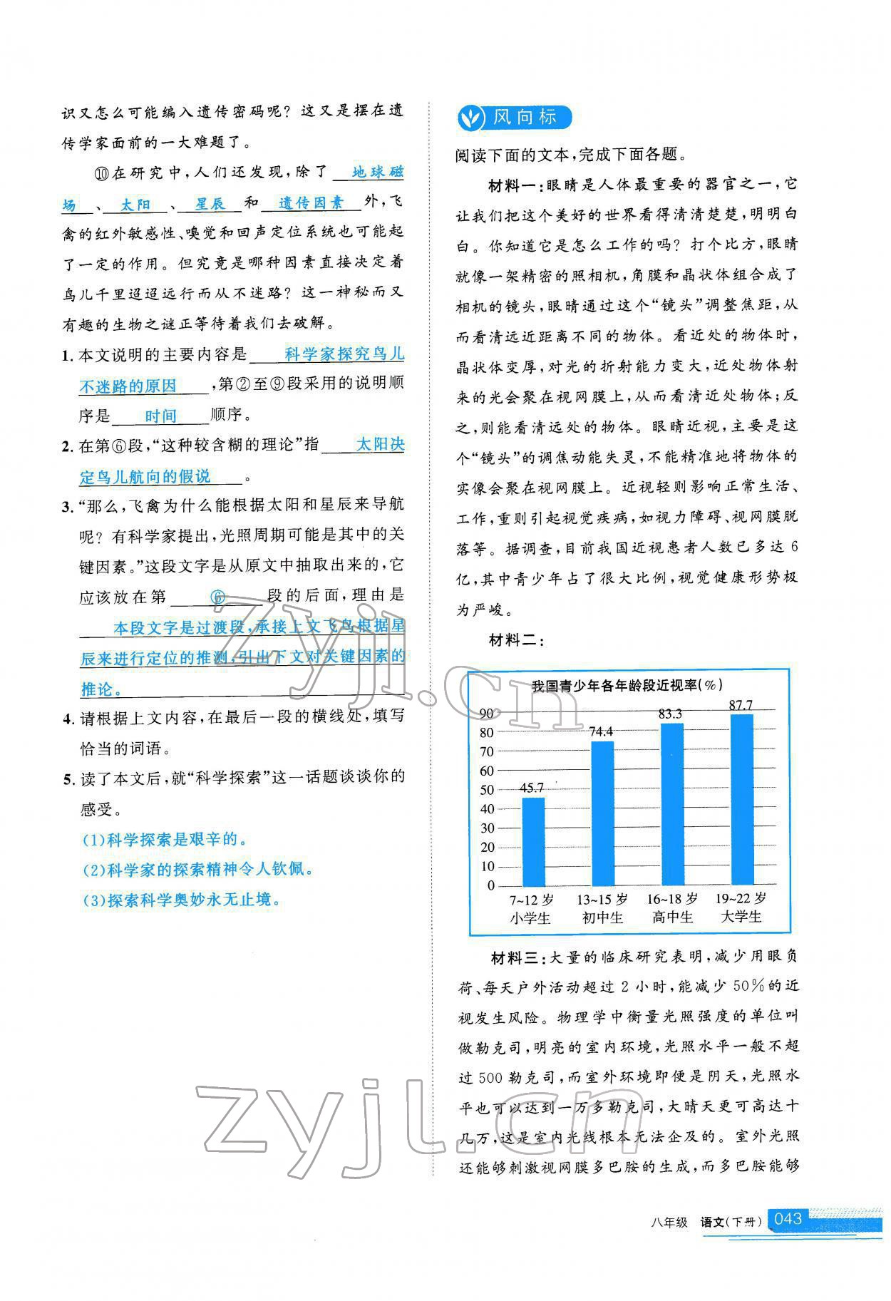 2022年學(xué)習(xí)之友八年級語文下冊人教版 參考答案第44頁