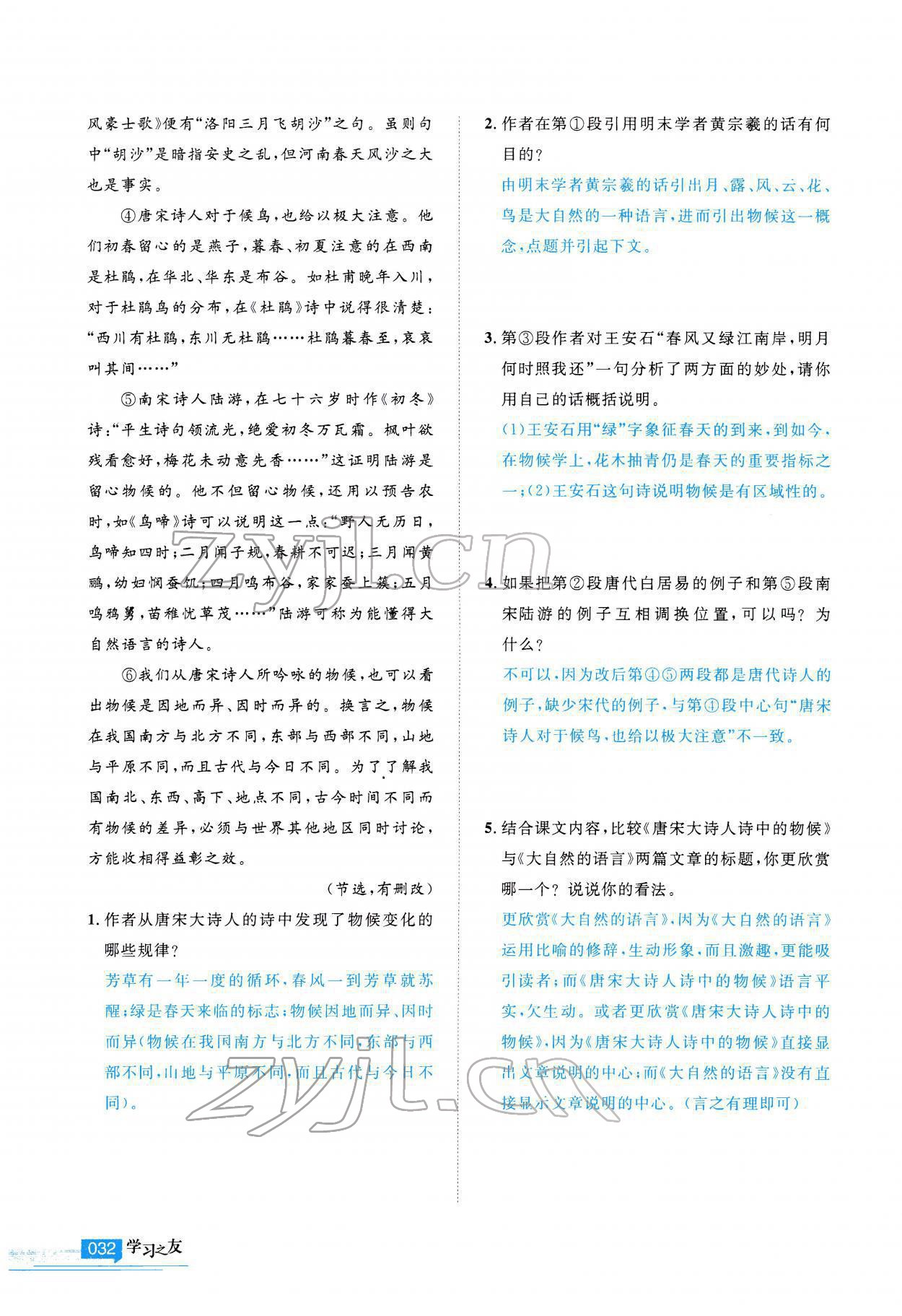 2022年學(xué)習(xí)之友八年級(jí)語(yǔ)文下冊(cè)人教版 參考答案第33頁(yè)