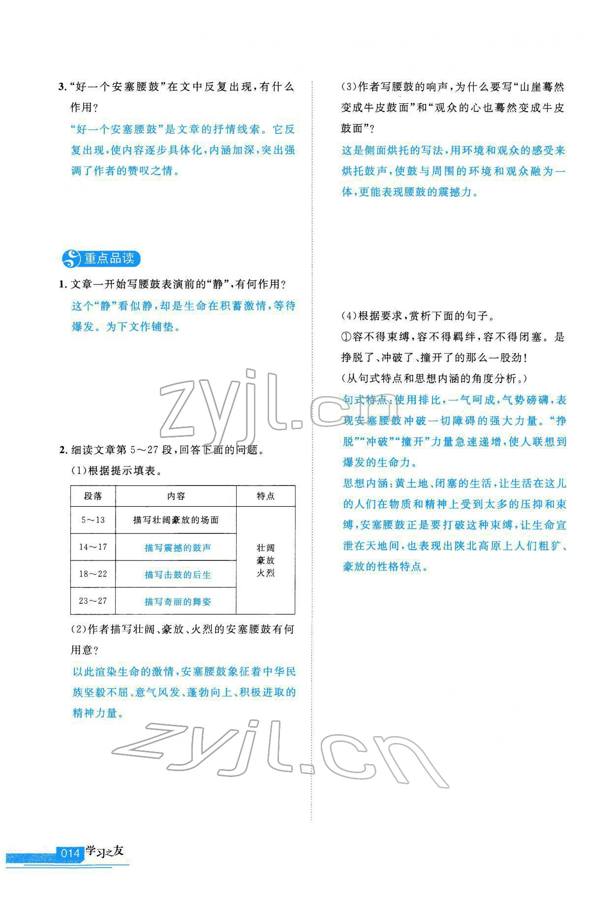 2022年學(xué)習(xí)之友八年級語文下冊人教版 參考答案第15頁