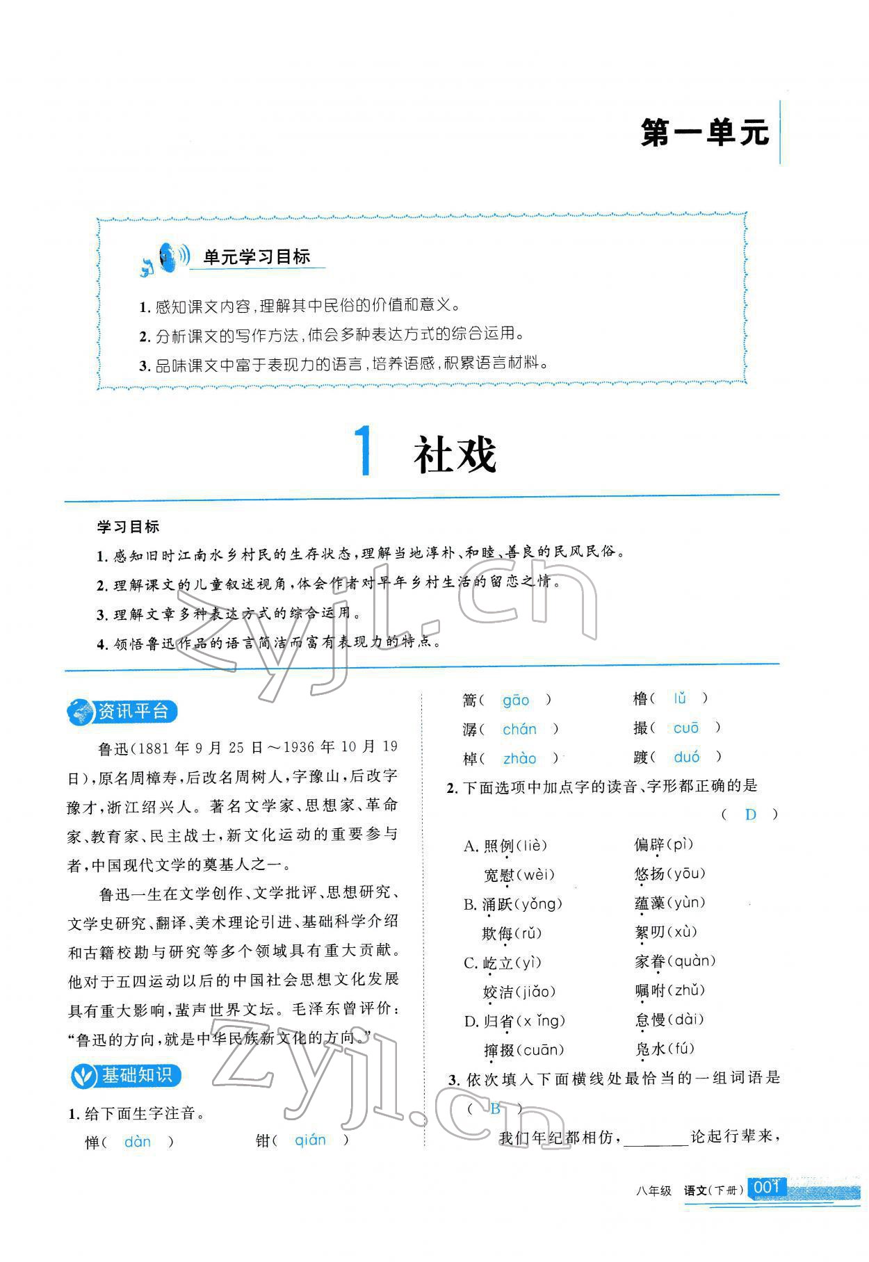 2022年學(xué)習(xí)之友八年級(jí)語文下冊(cè)人教版 參考答案第2頁(yè)