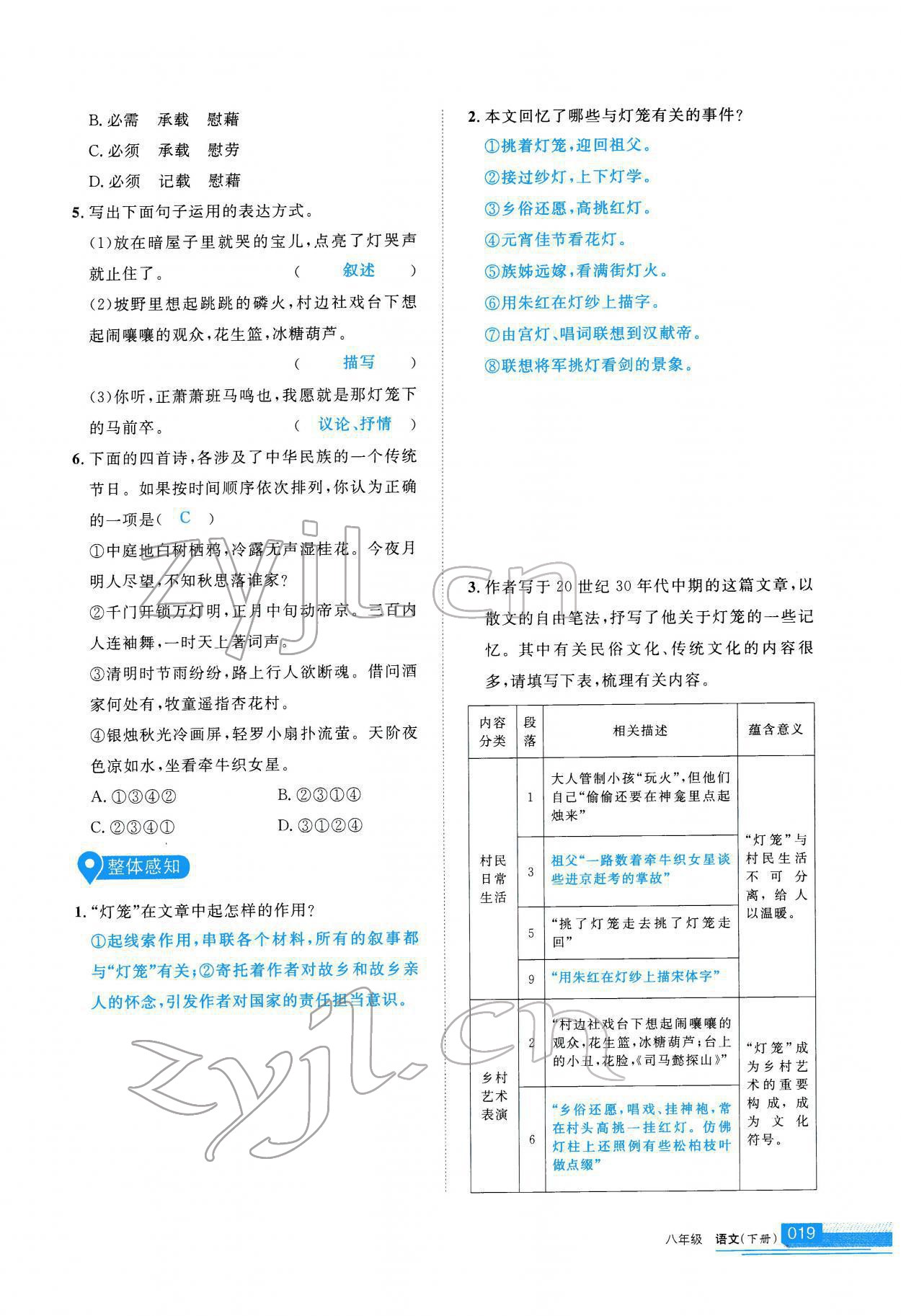 2022年學(xué)習(xí)之友八年級語文下冊人教版 參考答案第20頁