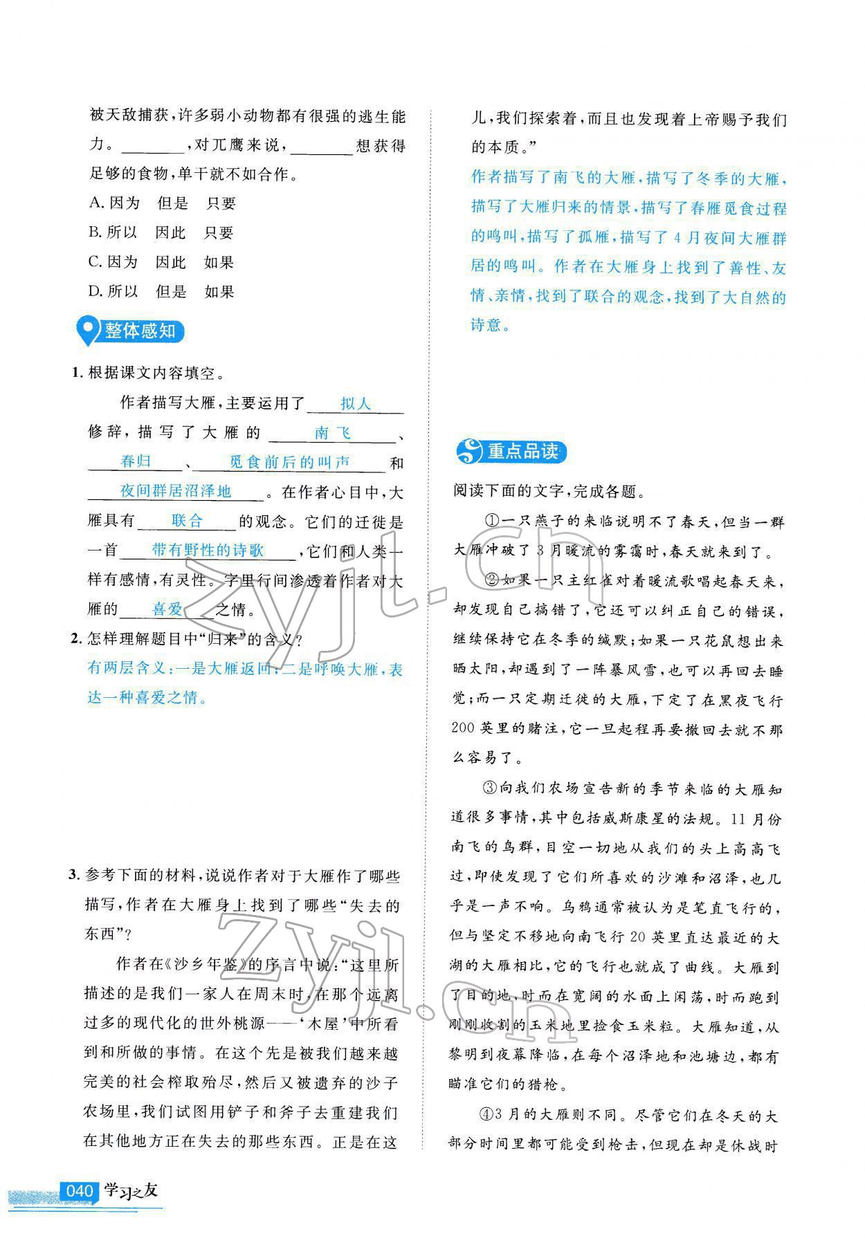 2022年學(xué)習(xí)之友八年級(jí)語(yǔ)文下冊(cè)人教版 參考答案第41頁(yè)