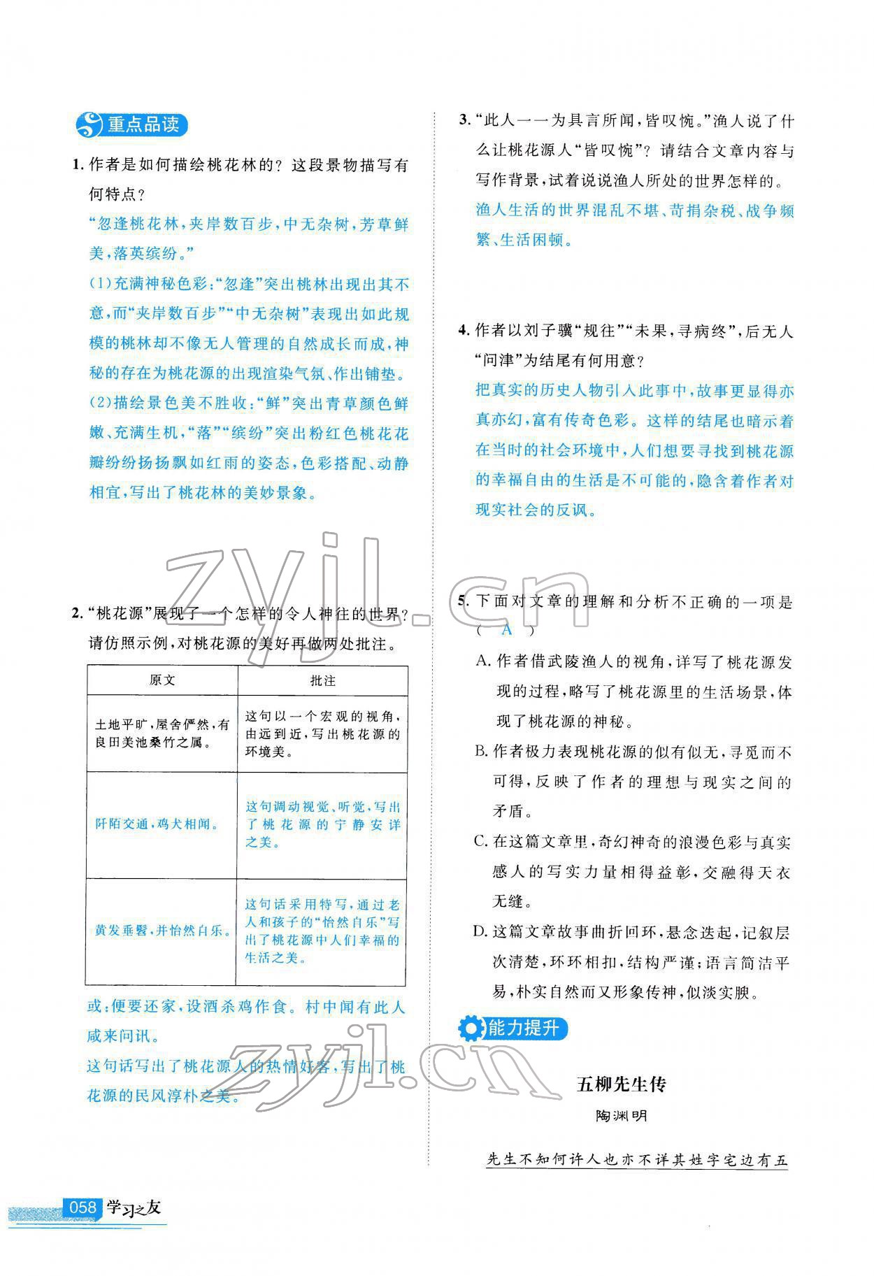 2022年學(xué)習(xí)之友八年級(jí)語(yǔ)文下冊(cè)人教版 參考答案第59頁(yè)