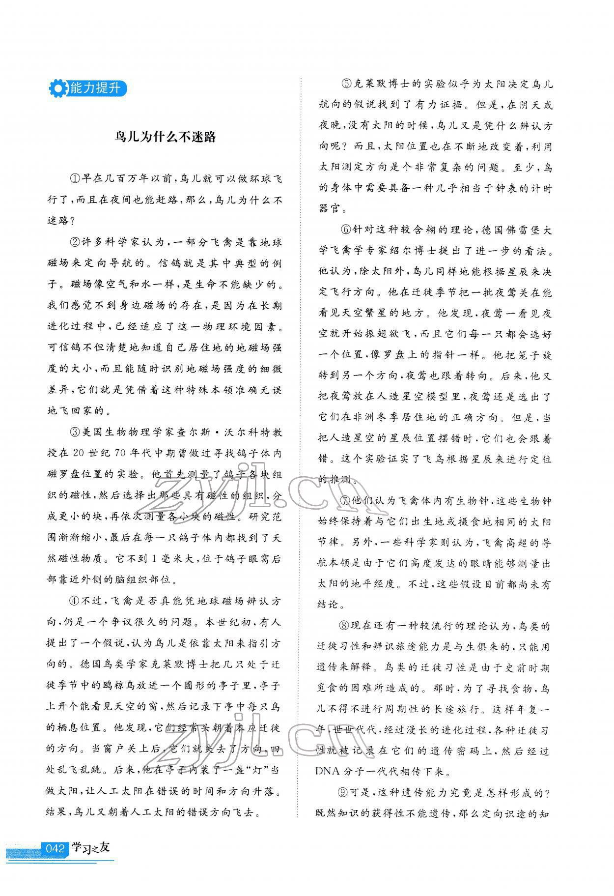 2022年學(xué)習(xí)之友八年級(jí)語(yǔ)文下冊(cè)人教版 參考答案第43頁(yè)