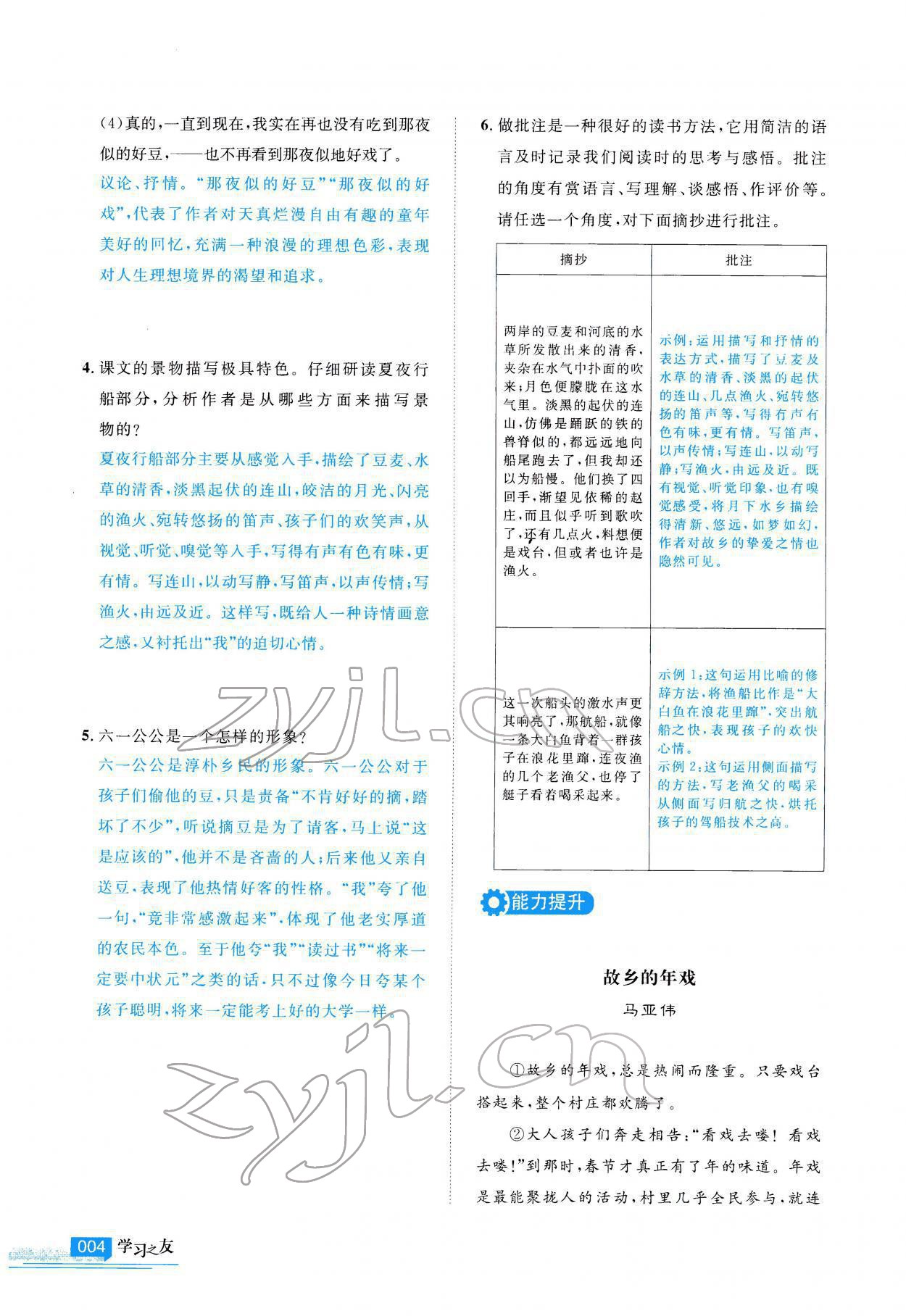 2022年學習之友八年級語文下冊人教版 參考答案第5頁