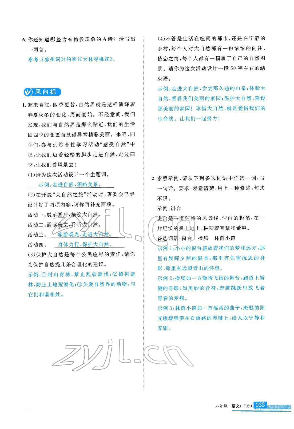 2022年學(xué)習(xí)之友八年級(jí)語(yǔ)文下冊(cè)人教版 參考答案第34頁(yè)