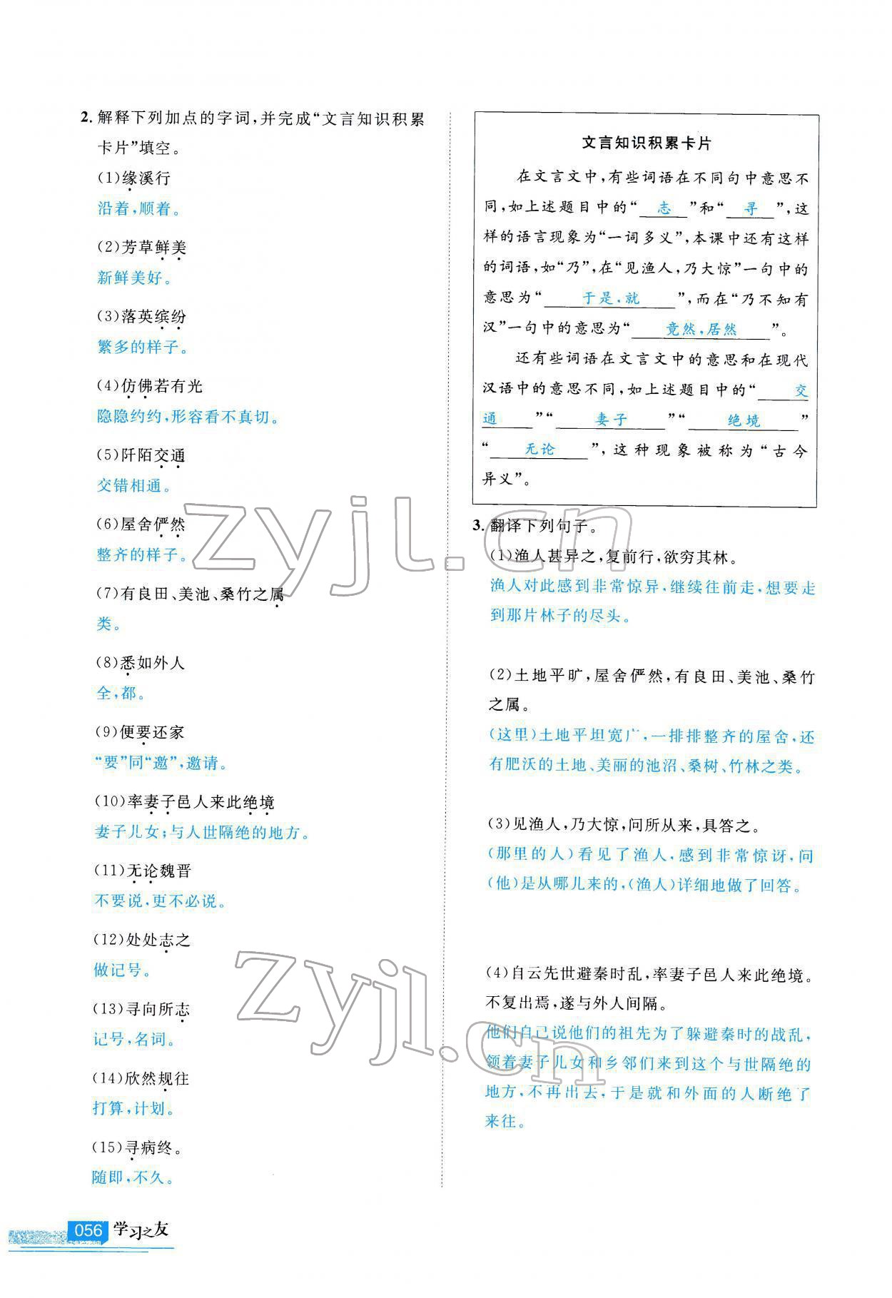 2022年學習之友八年級語文下冊人教版 參考答案第57頁