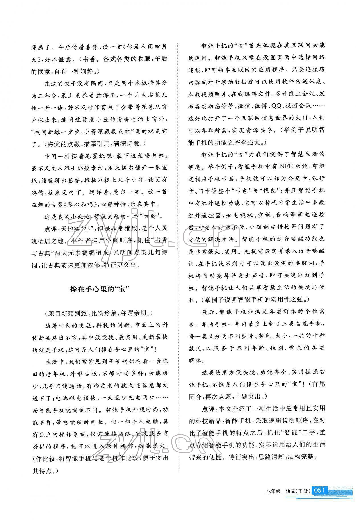 2022年學(xué)習(xí)之友八年級(jí)語(yǔ)文下冊(cè)人教版 參考答案第52頁(yè)