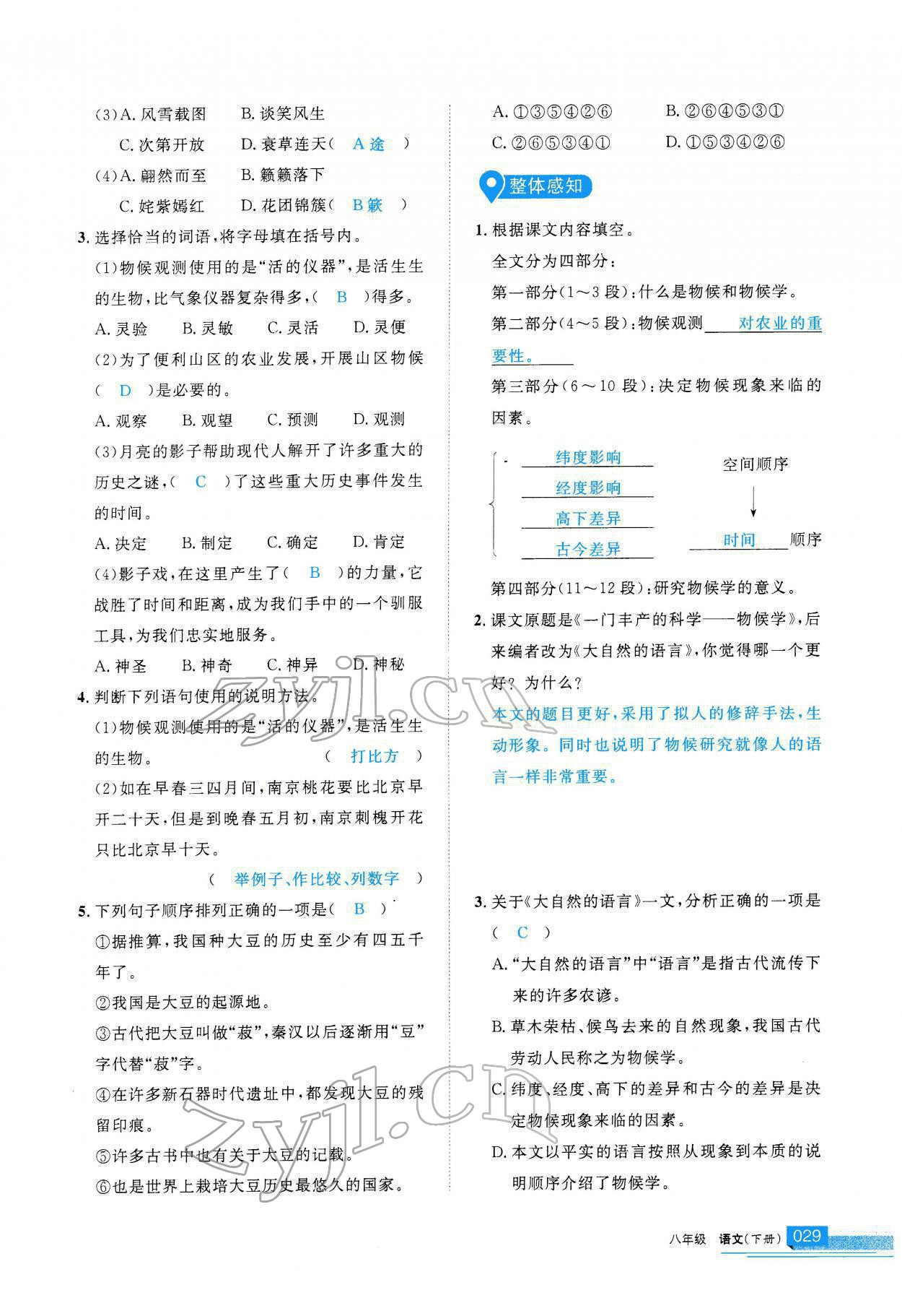 2022年學習之友八年級語文下冊人教版 參考答案第30頁