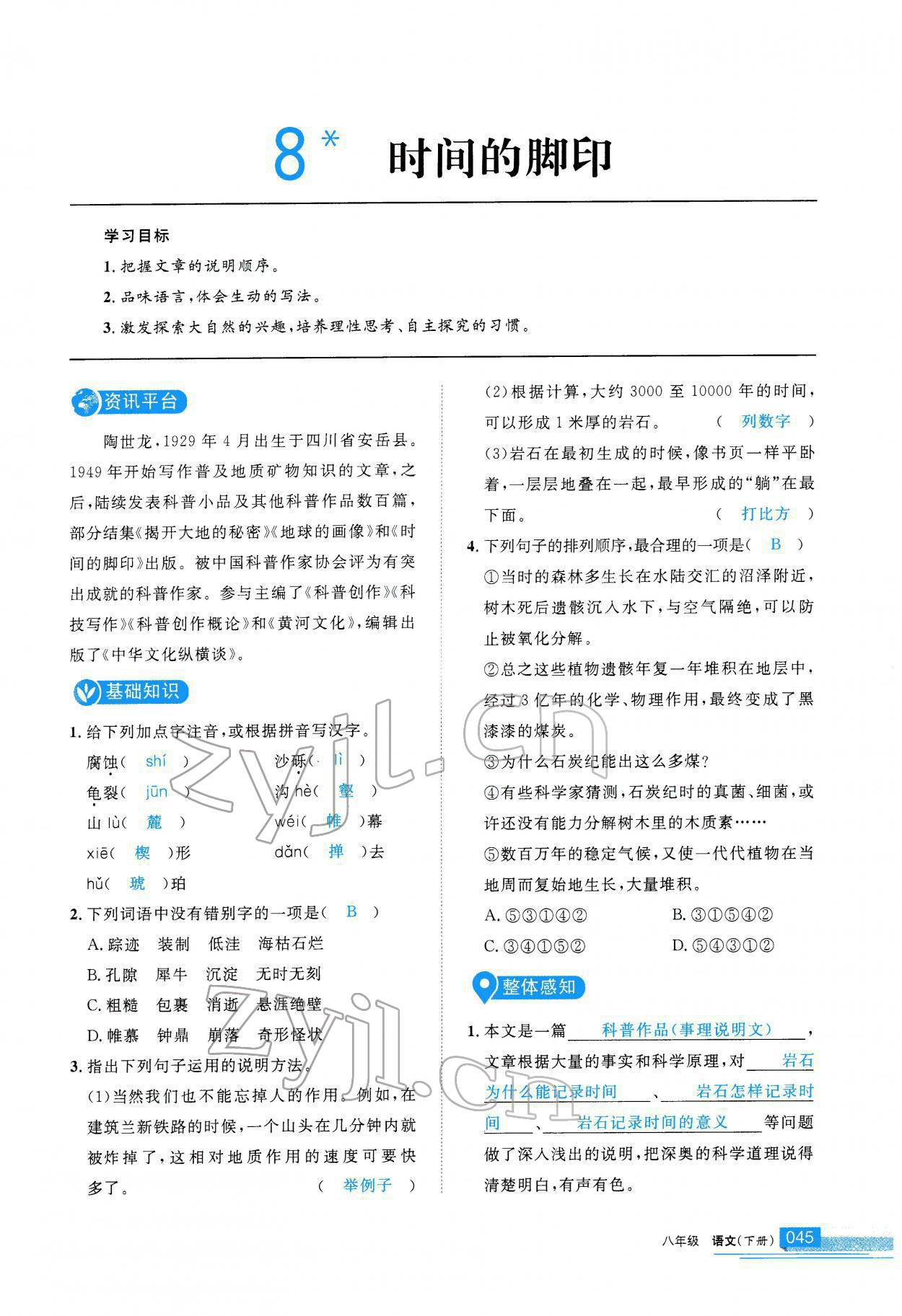 2022年學(xué)習(xí)之友八年級語文下冊人教版 參考答案第46頁