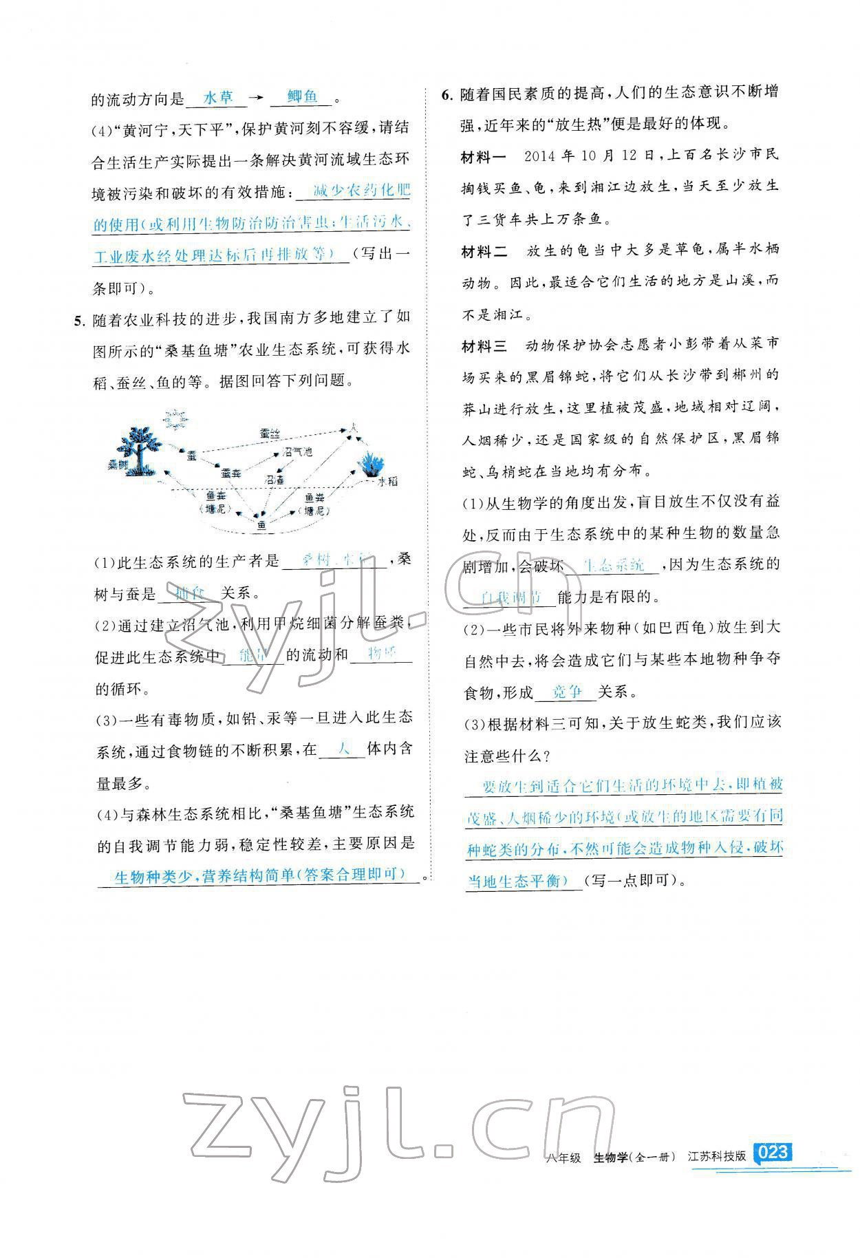 2021年学习之友八年级生物全一册苏科版 参考答案第24页