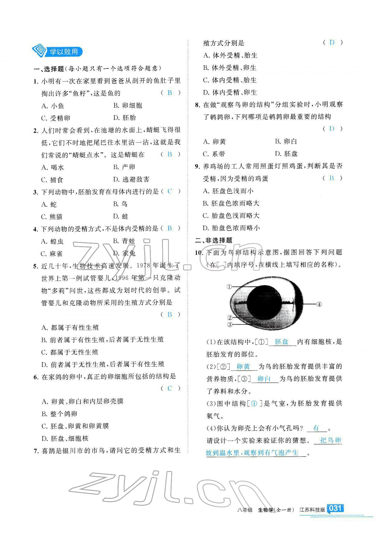 2021年學習之友八年級生物全一冊蘇科版 參考答案第32頁