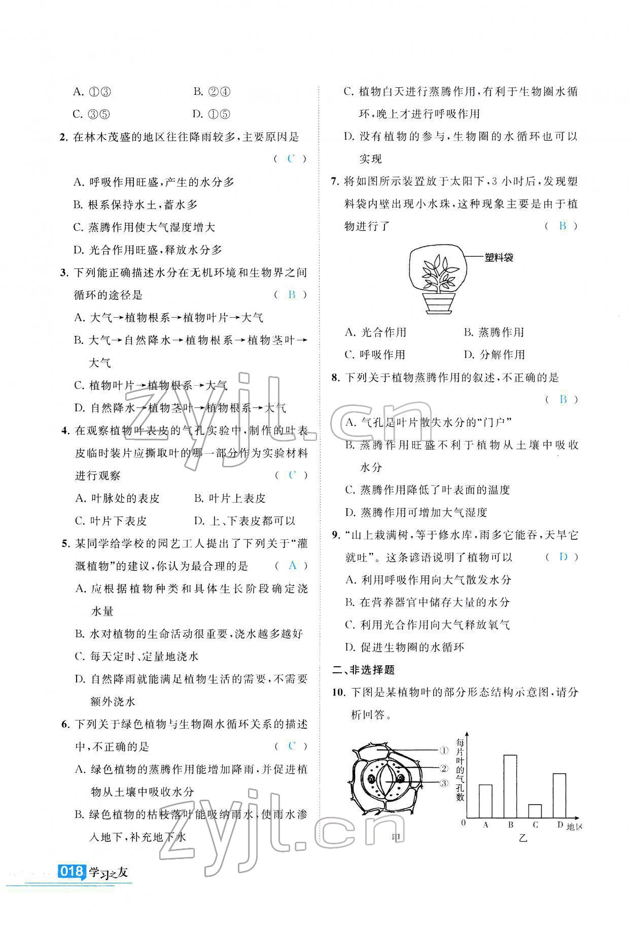 2021年學(xué)習(xí)之友八年級(jí)生物全一冊(cè)蘇科版 參考答案第19頁(yè)