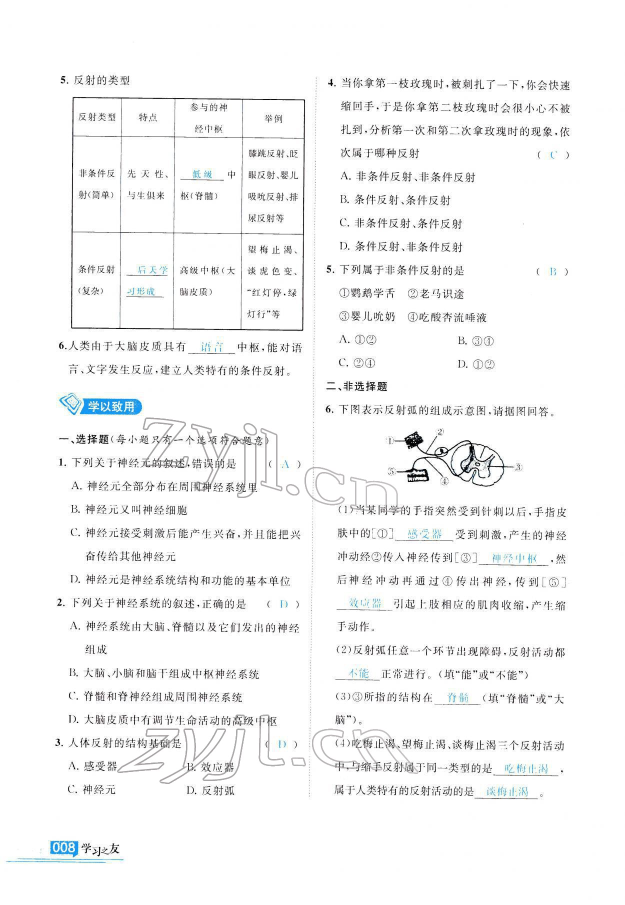 2021年學(xué)習(xí)之友八年級(jí)生物全一冊(cè)蘇科版 參考答案第9頁(yè)