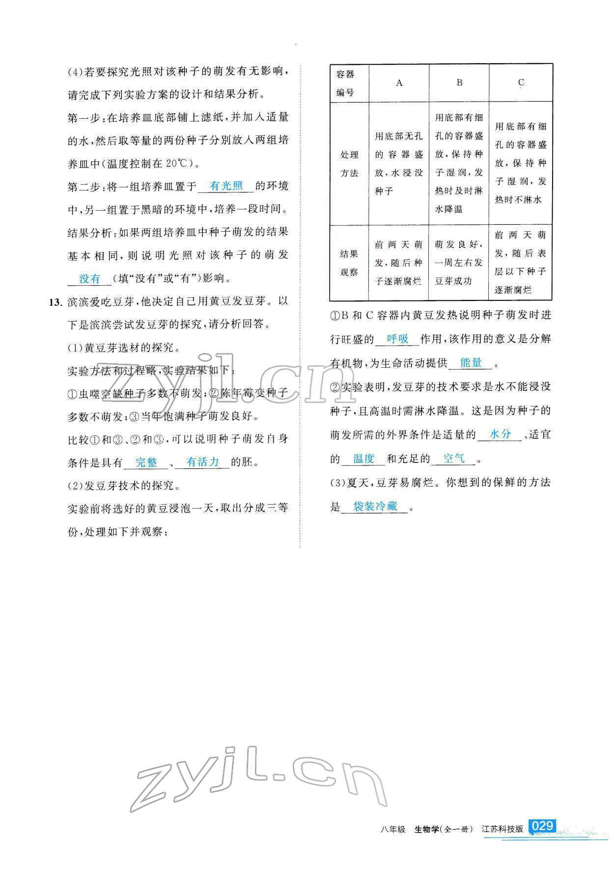 2021年學(xué)習(xí)之友八年級(jí)生物全一冊(cè)蘇科版 參考答案第30頁(yè)