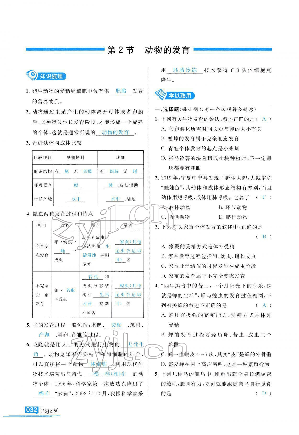 2021年学习之友八年级生物全一册苏科版 参考答案第33页