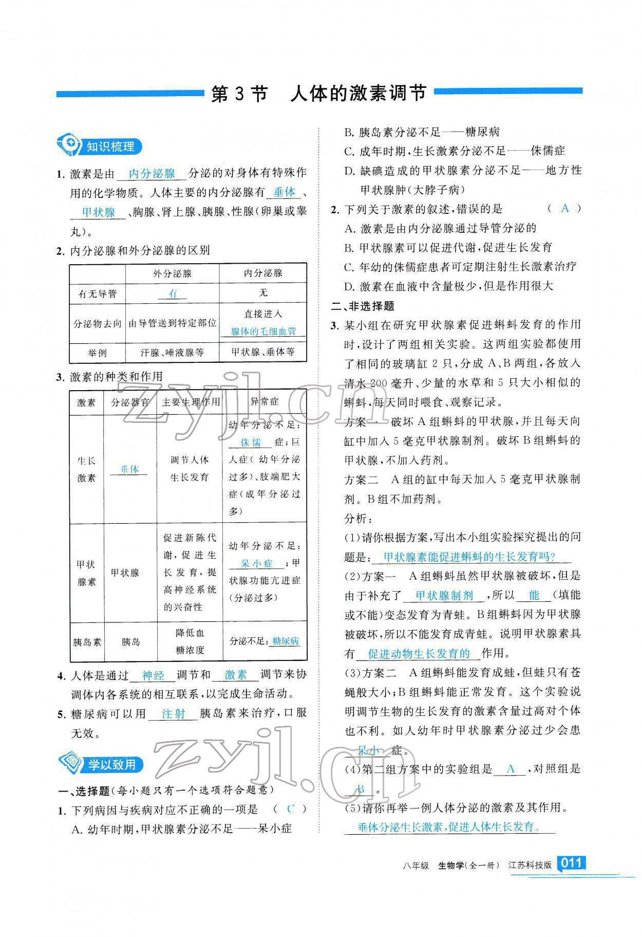 2021年學習之友八年級生物全一冊蘇科版 參考答案第12頁