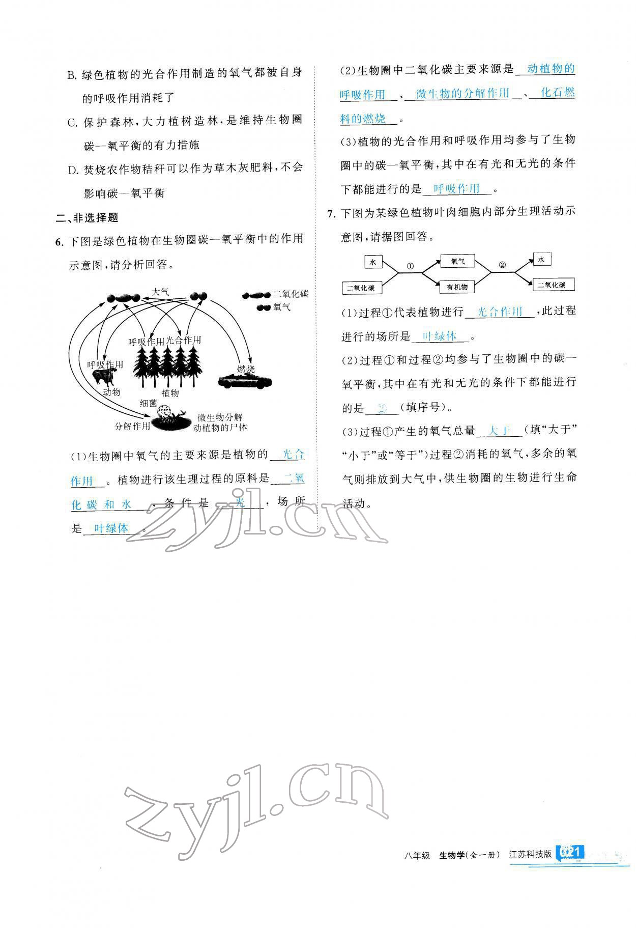 2021年學(xué)習(xí)之友八年級生物全一冊蘇科版 參考答案第22頁